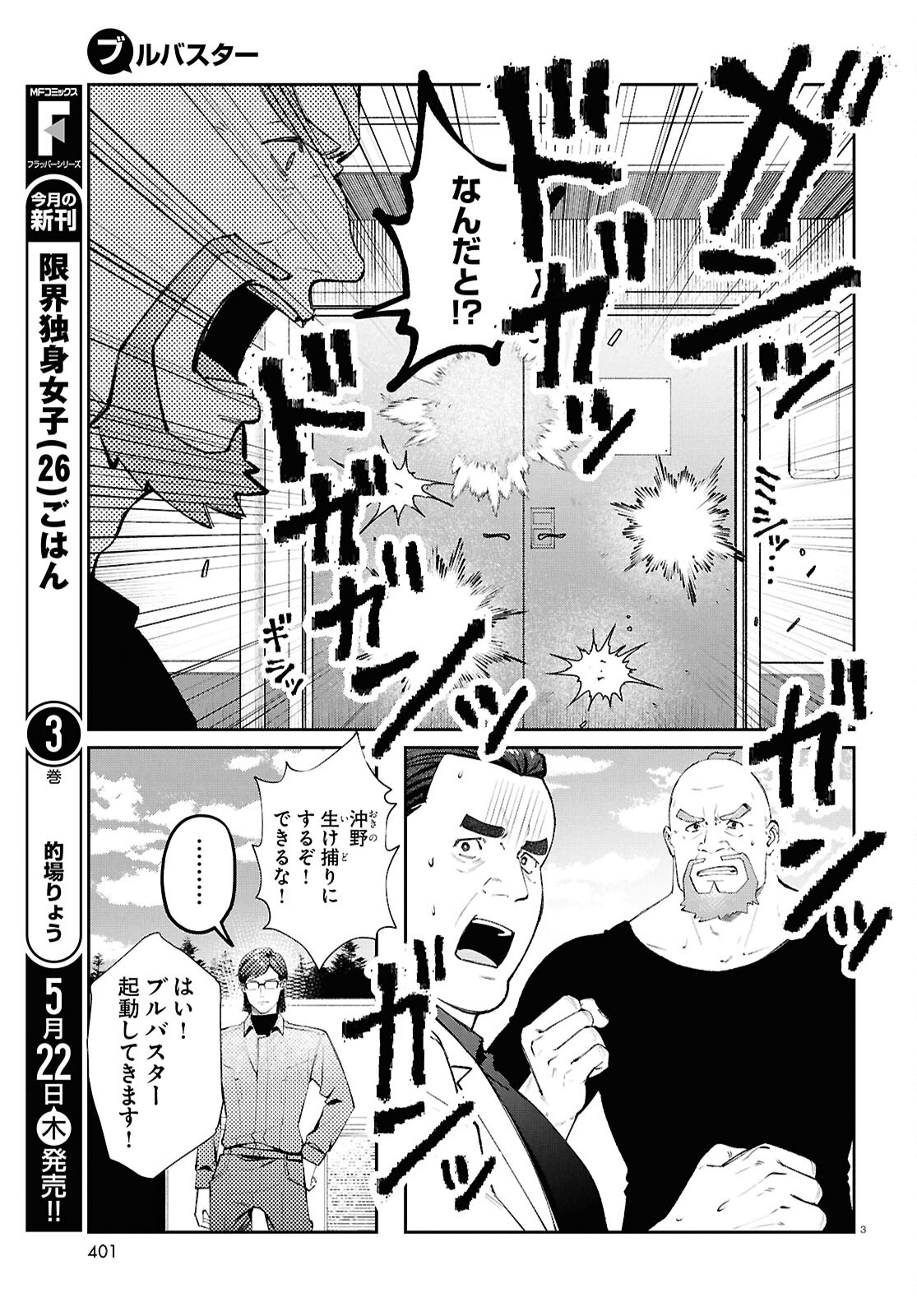 BULL BUSTER Chapter 9.2 - Page 3