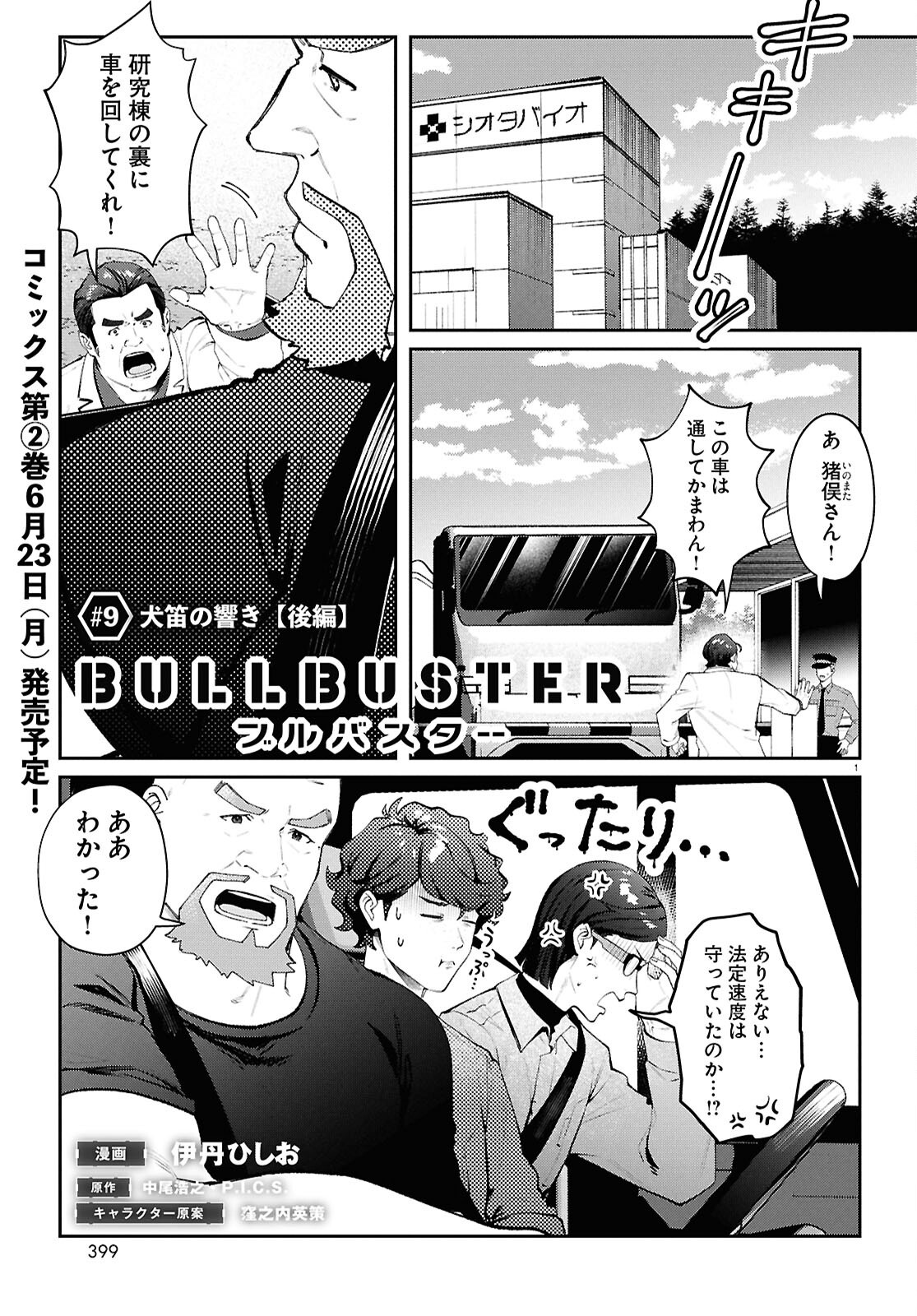 BULL BUSTER Chapter 9.2 - Page 1