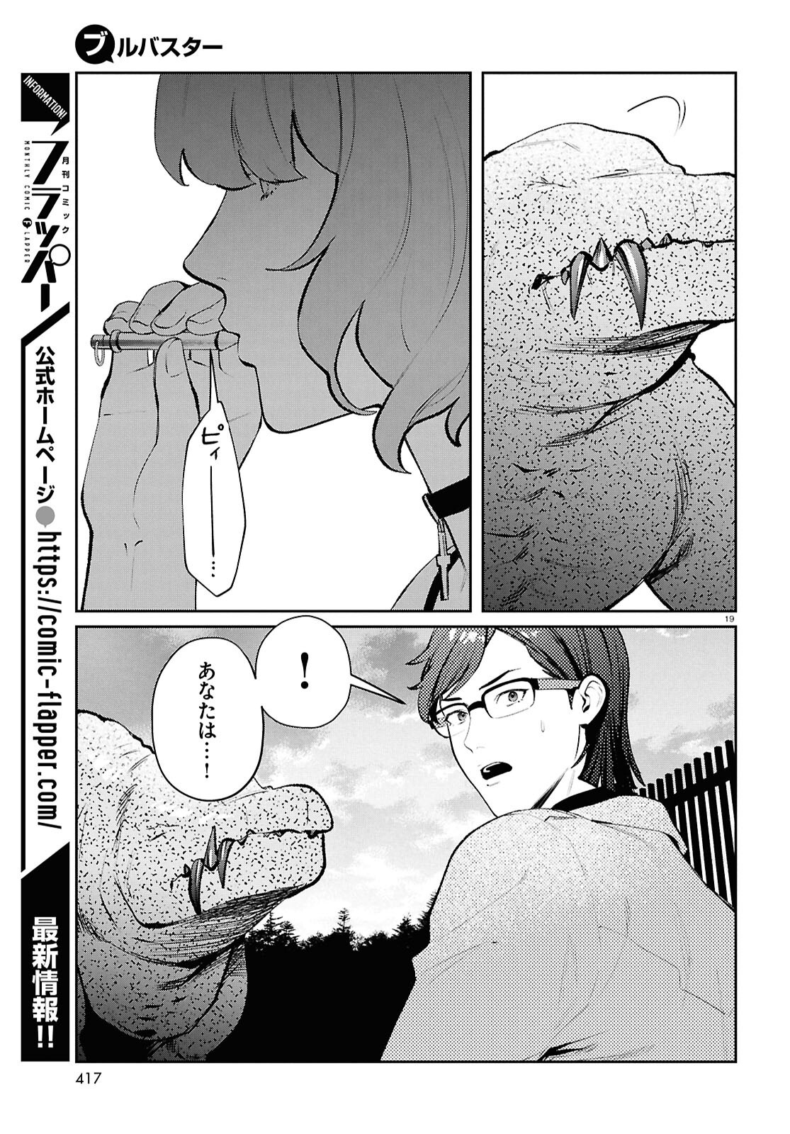BULL BUSTER Chapter 9.2 - Page 19