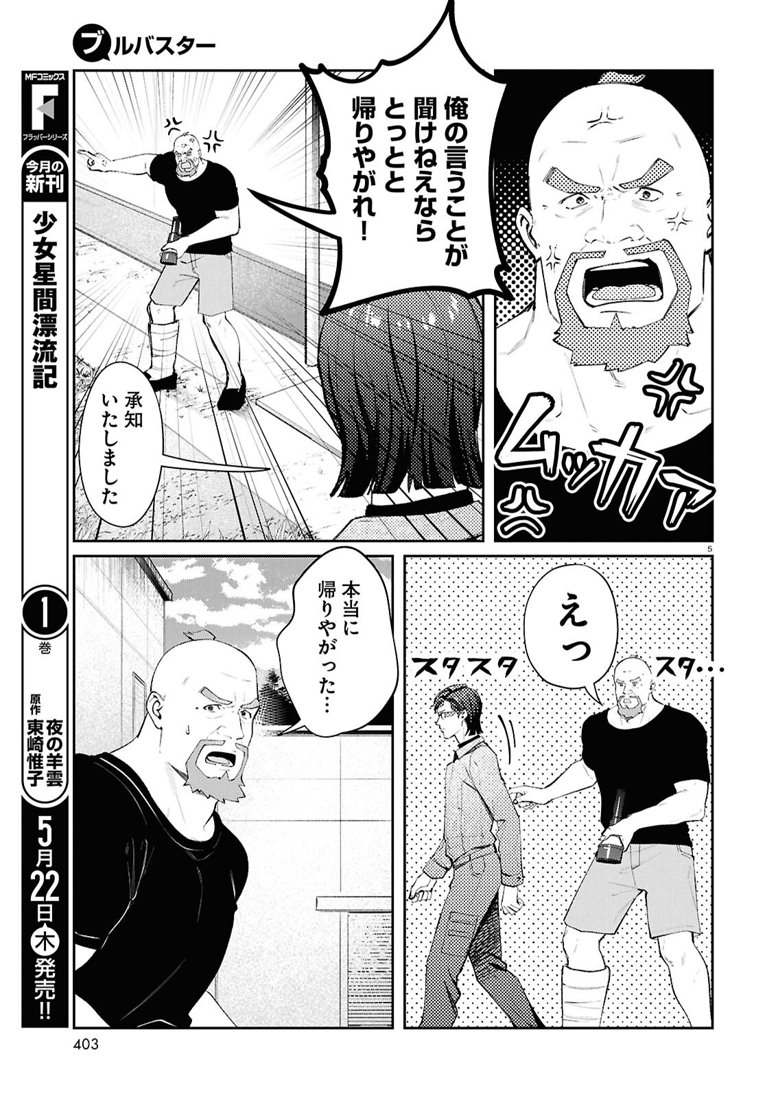 BULL BUSTER Chapter 9.2 - Page 5