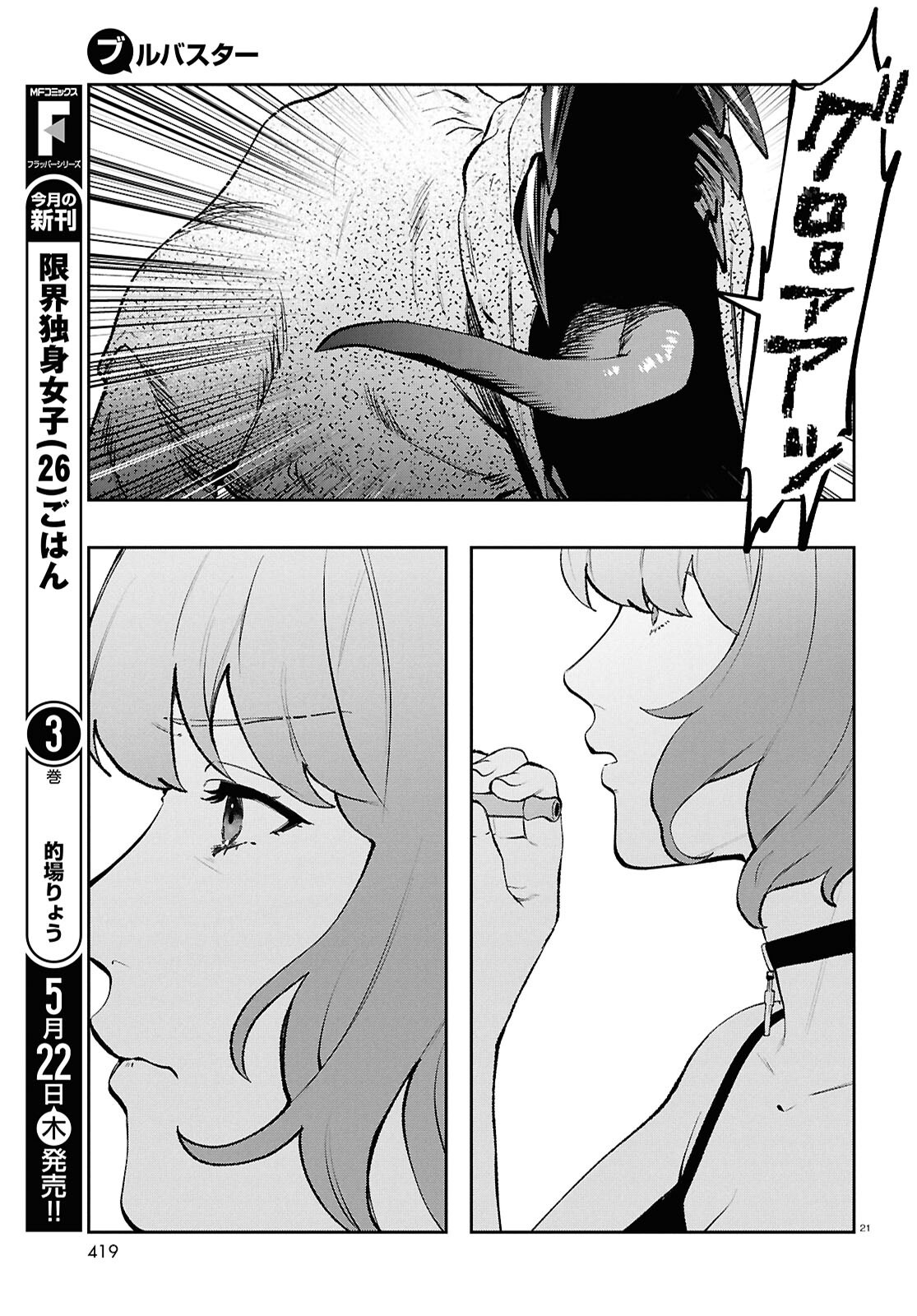 BULL BUSTER Chapter 9.2 - Page 21
