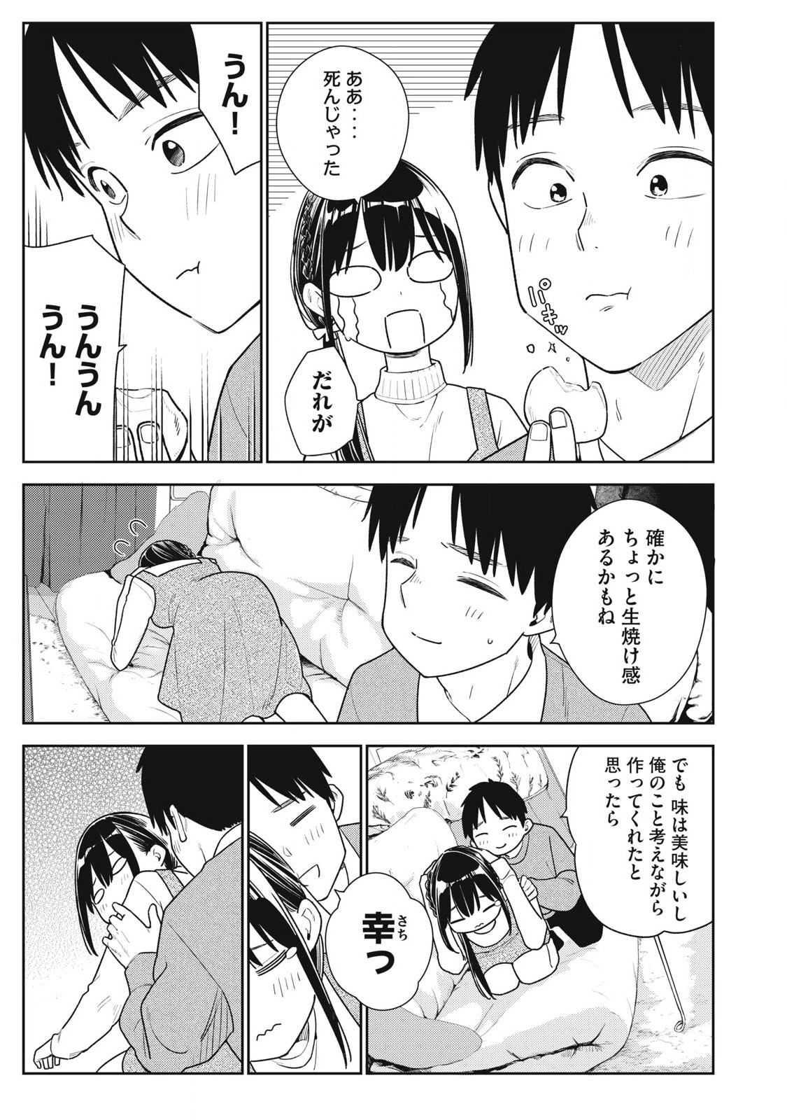 SOREDEMO ASHITA MO KARESHI GA II Chapter 14 - Page 19