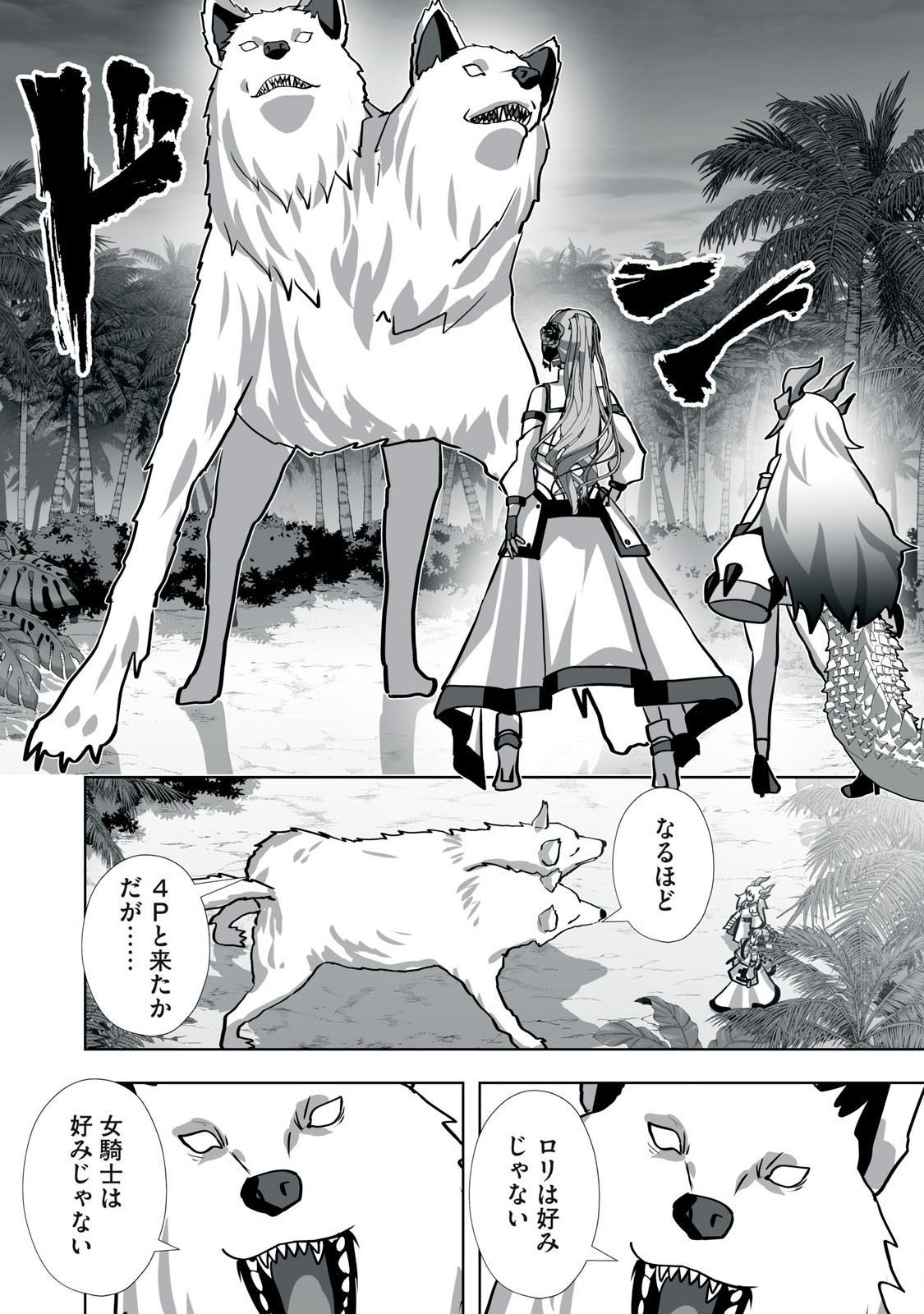 TSUIHOU SARETA RENKINJUTSUSHI, ADULT TOYS DE SEKAI WO SUKUU ～ DONNA MONSTER DEMO ZETTAI NI IKASERU OTOKO ～ Chapter 27 - Page 8