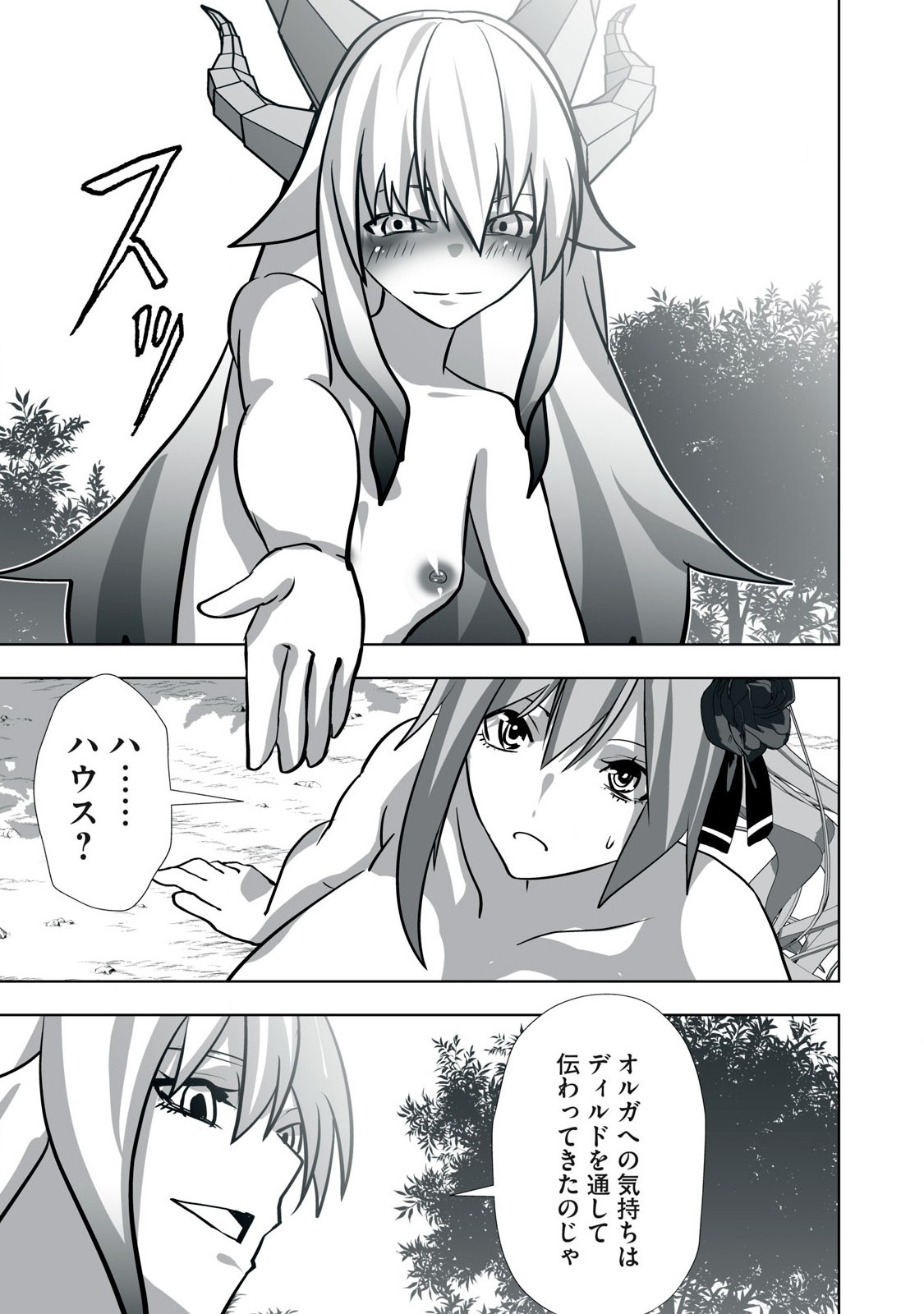 TSUIHOU SARETA RENKINJUTSUSHI, ADULT TOYS DE SEKAI WO SUKUU ～ DONNA MONSTER DEMO ZETTAI NI IKASERU OTOKO ～ Chapter 27 - Page 5