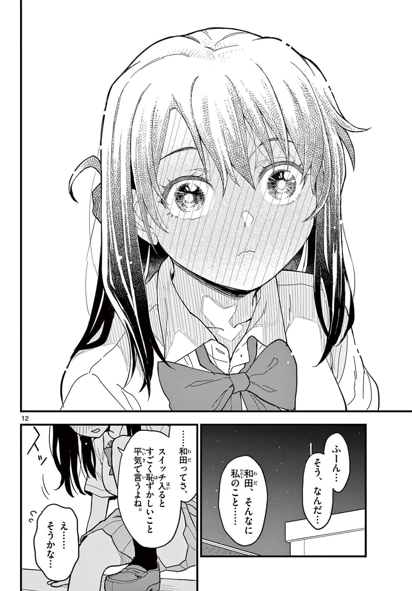 HEISEI WOTAKU REMEMBERS Chapter 23 - Page 12