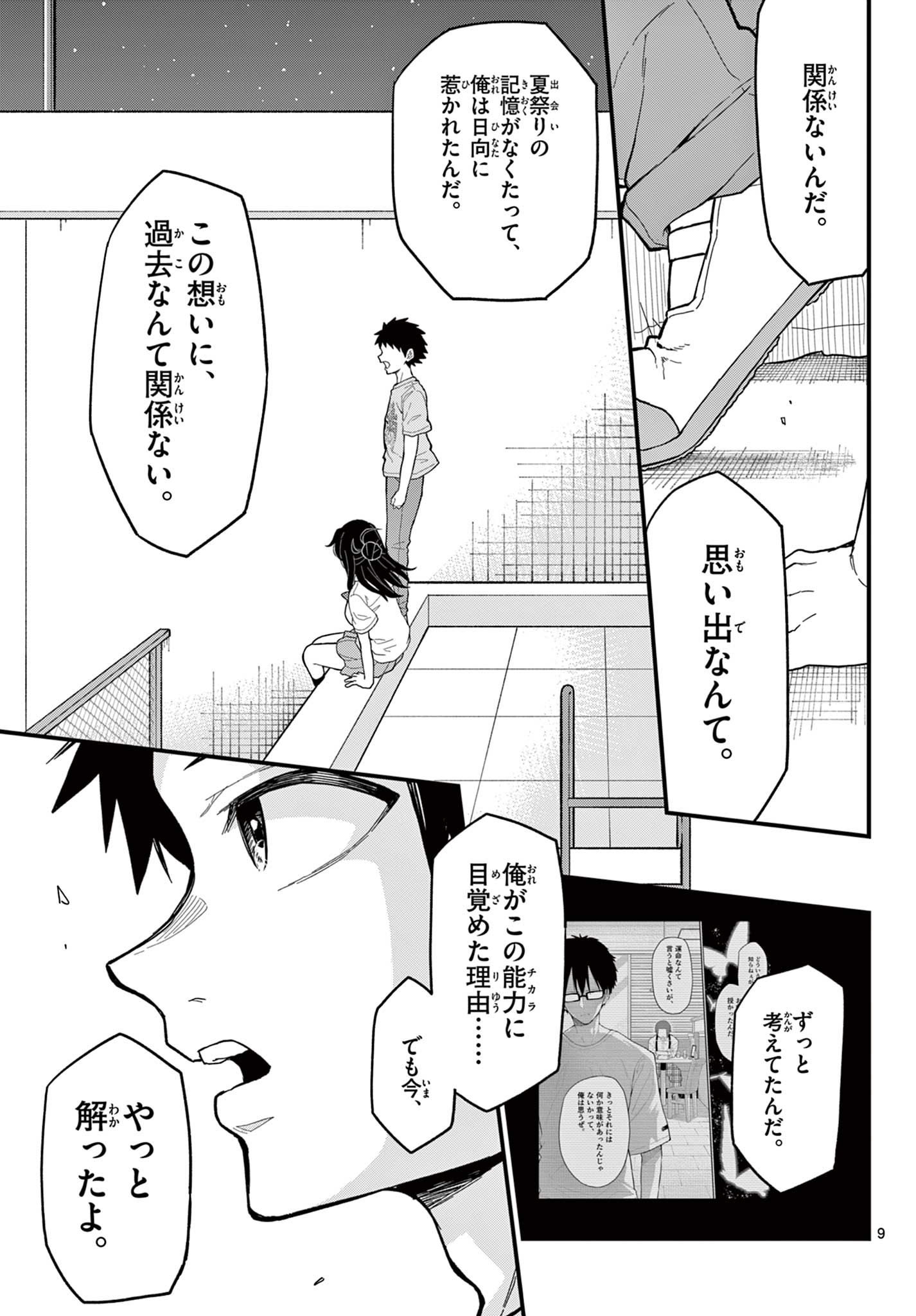 HEISEI WOTAKU REMEMBERS Chapter 23 - Page 9