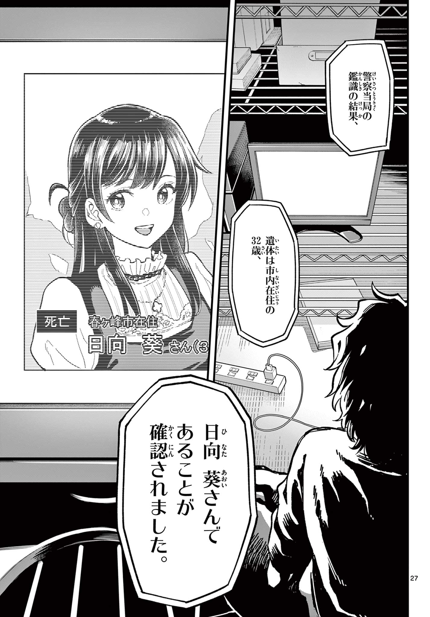 HEISEI WOTAKU REMEMBERS Chapter 23 - Page 27
