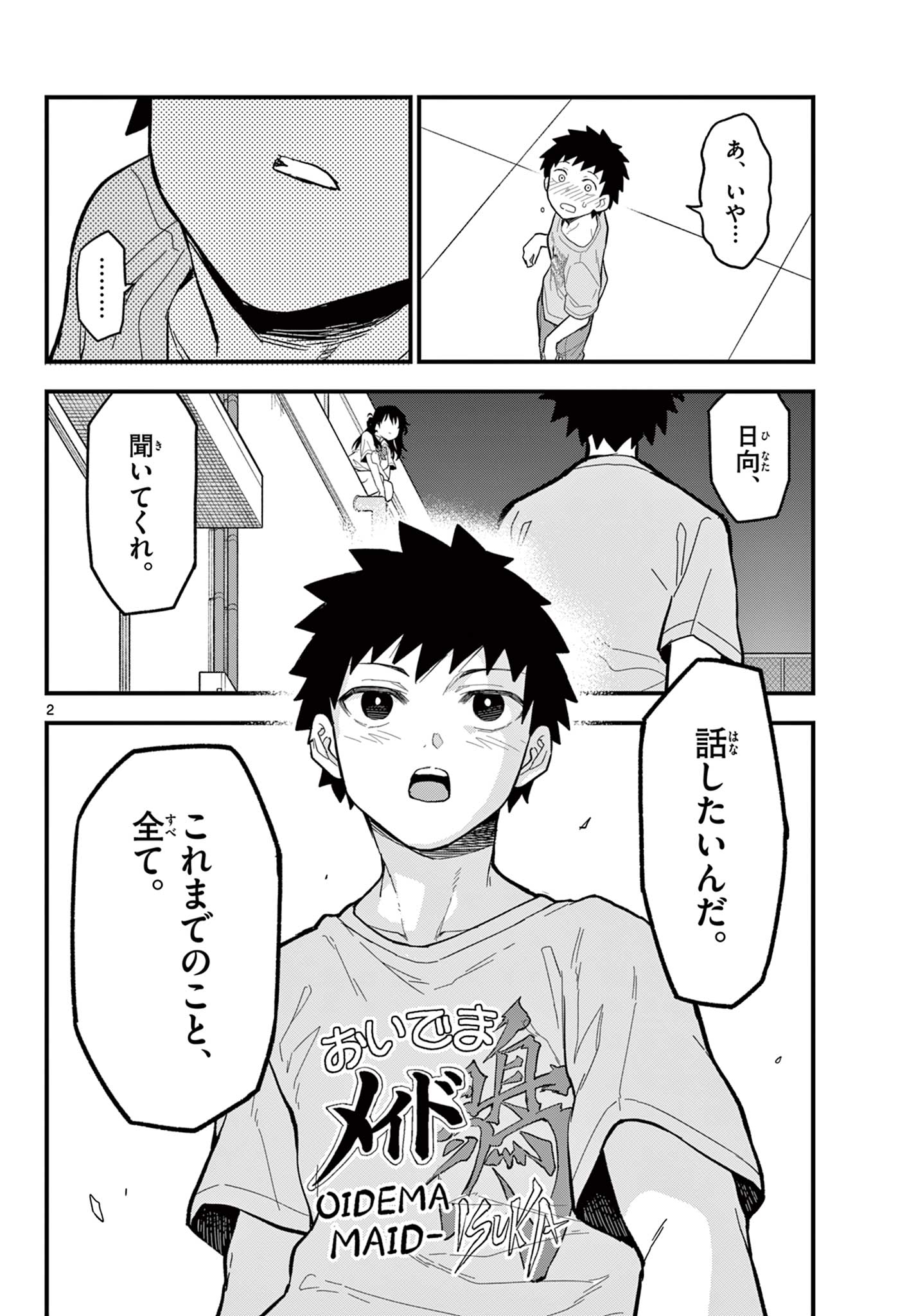 HEISEI WOTAKU REMEMBERS Chapter 23 - Page 2