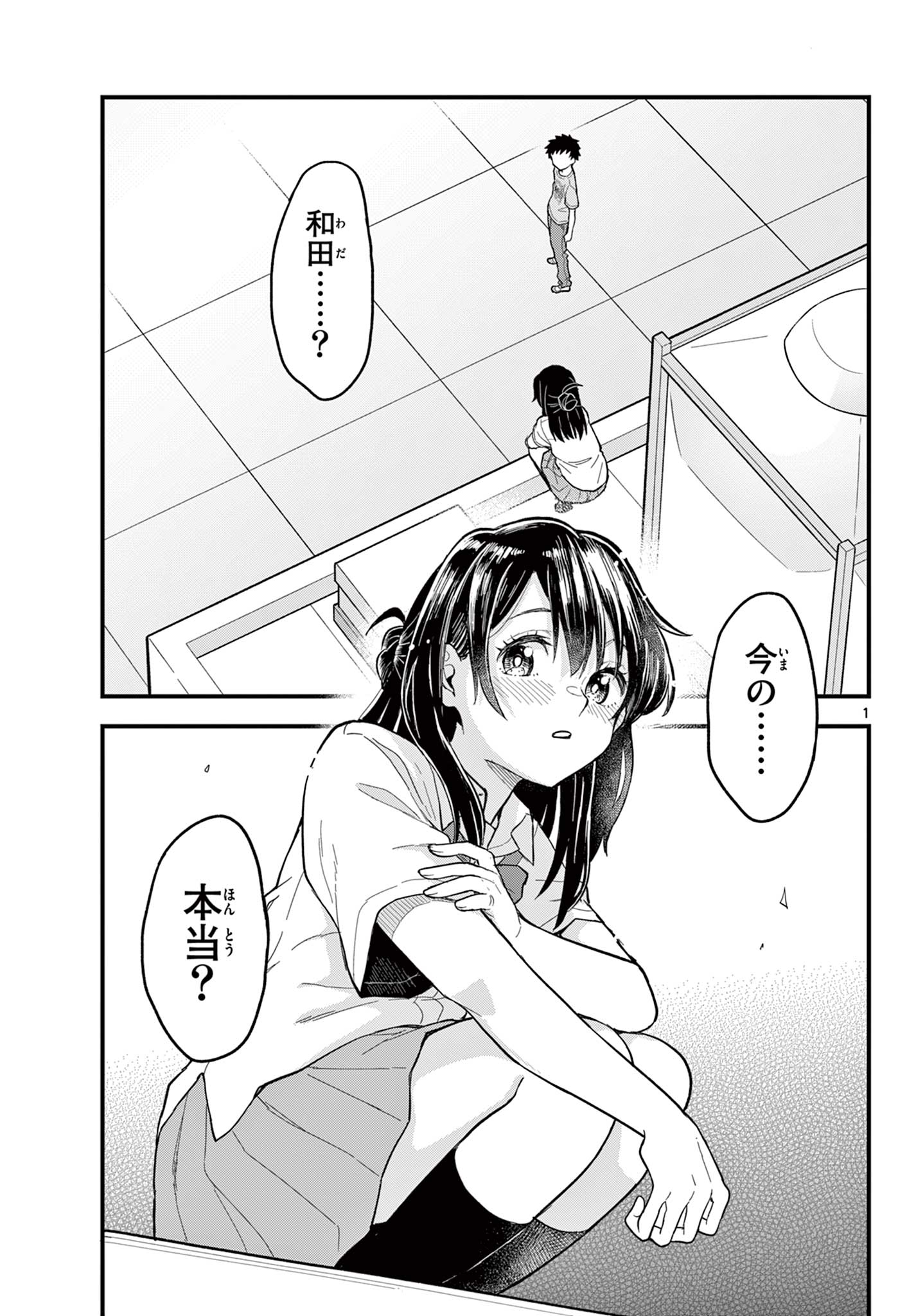 HEISEI WOTAKU REMEMBERS Chapter 23 - Page 1