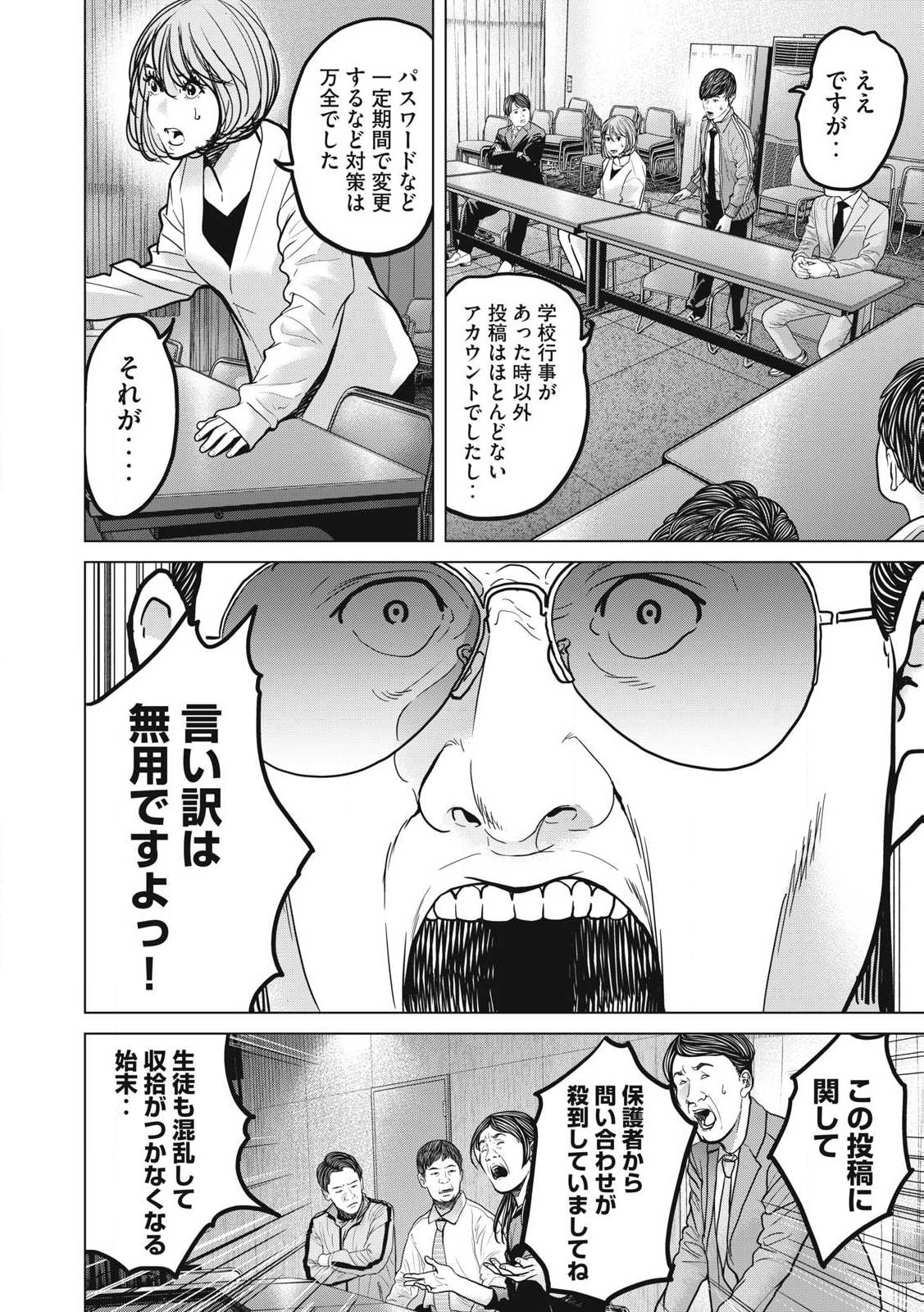 KYUUSAI NO KYOUSHITSU Chapter 23.1 - Page 10