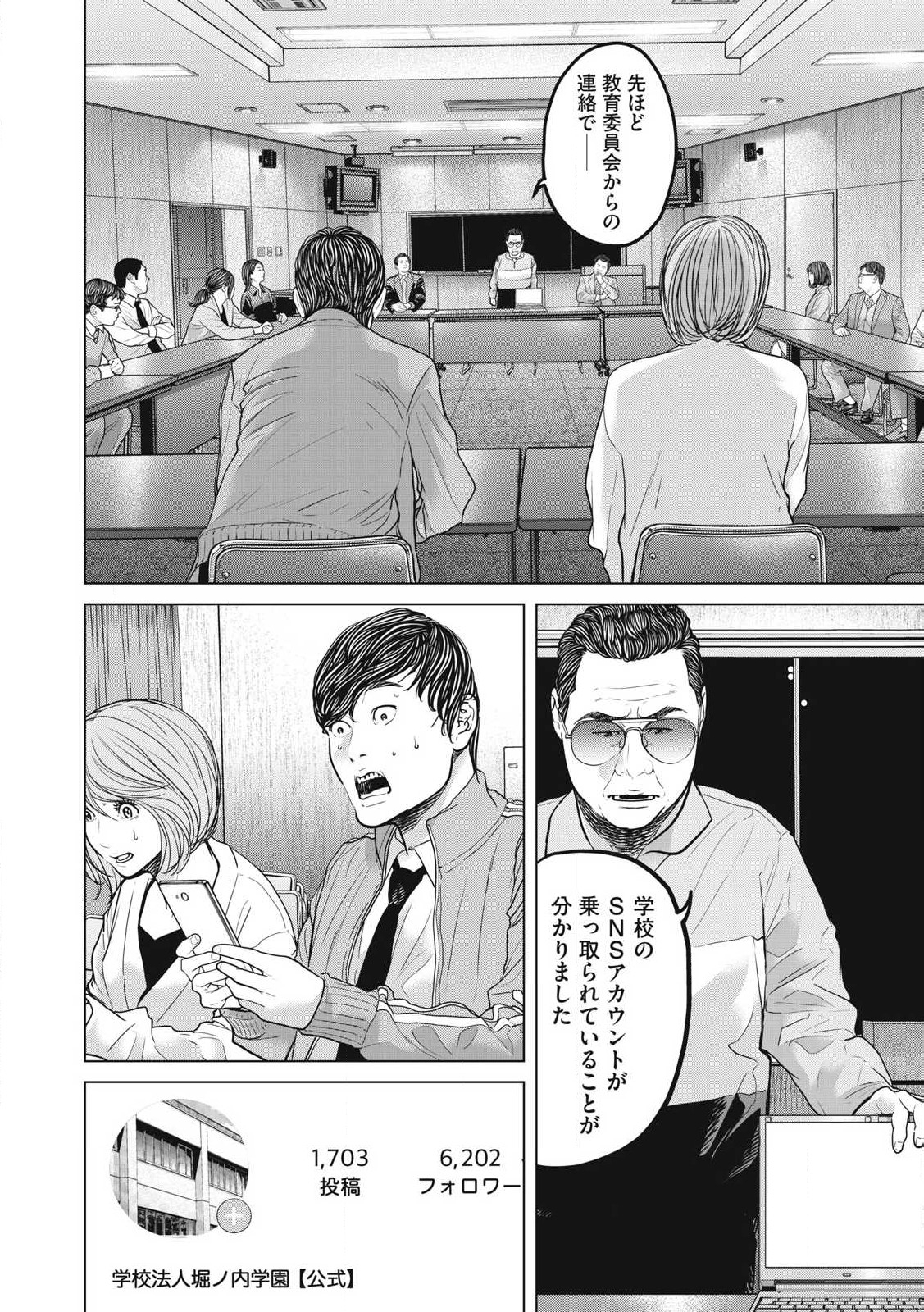 KYUUSAI NO KYOUSHITSU Chapter 23.1 - Page 8