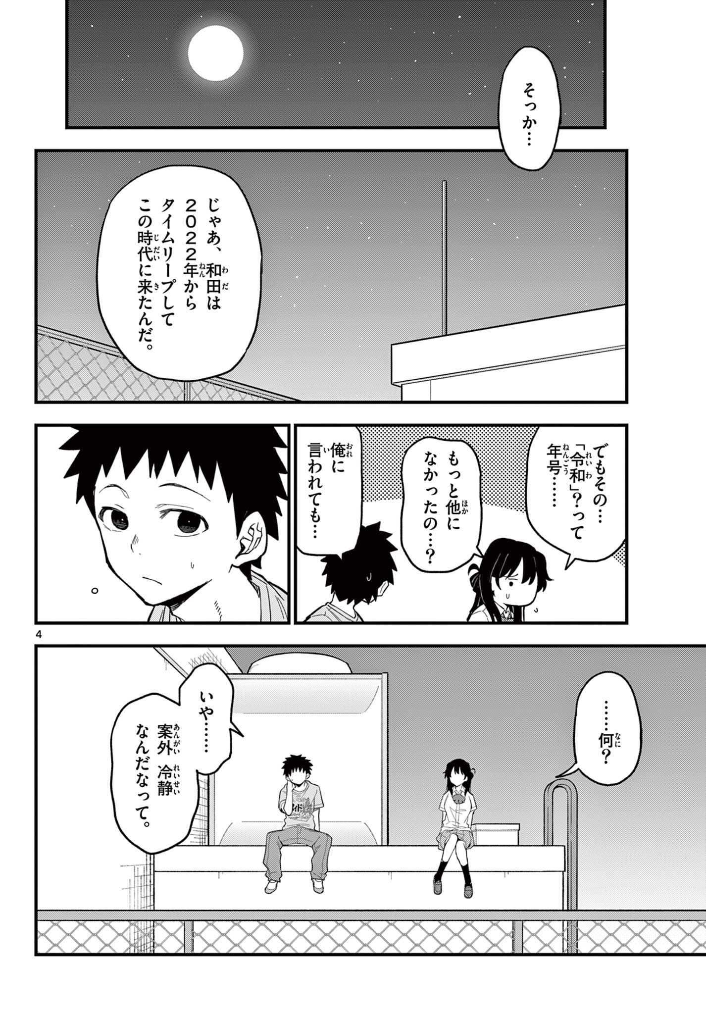HEISEI WOTAKU REMEMBERS Chapter 23 - Page 4
