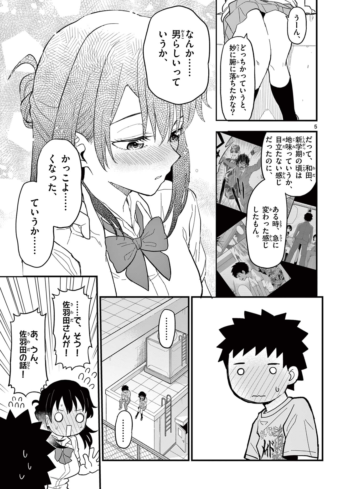 HEISEI WOTAKU REMEMBERS Chapter 23 - Page 5