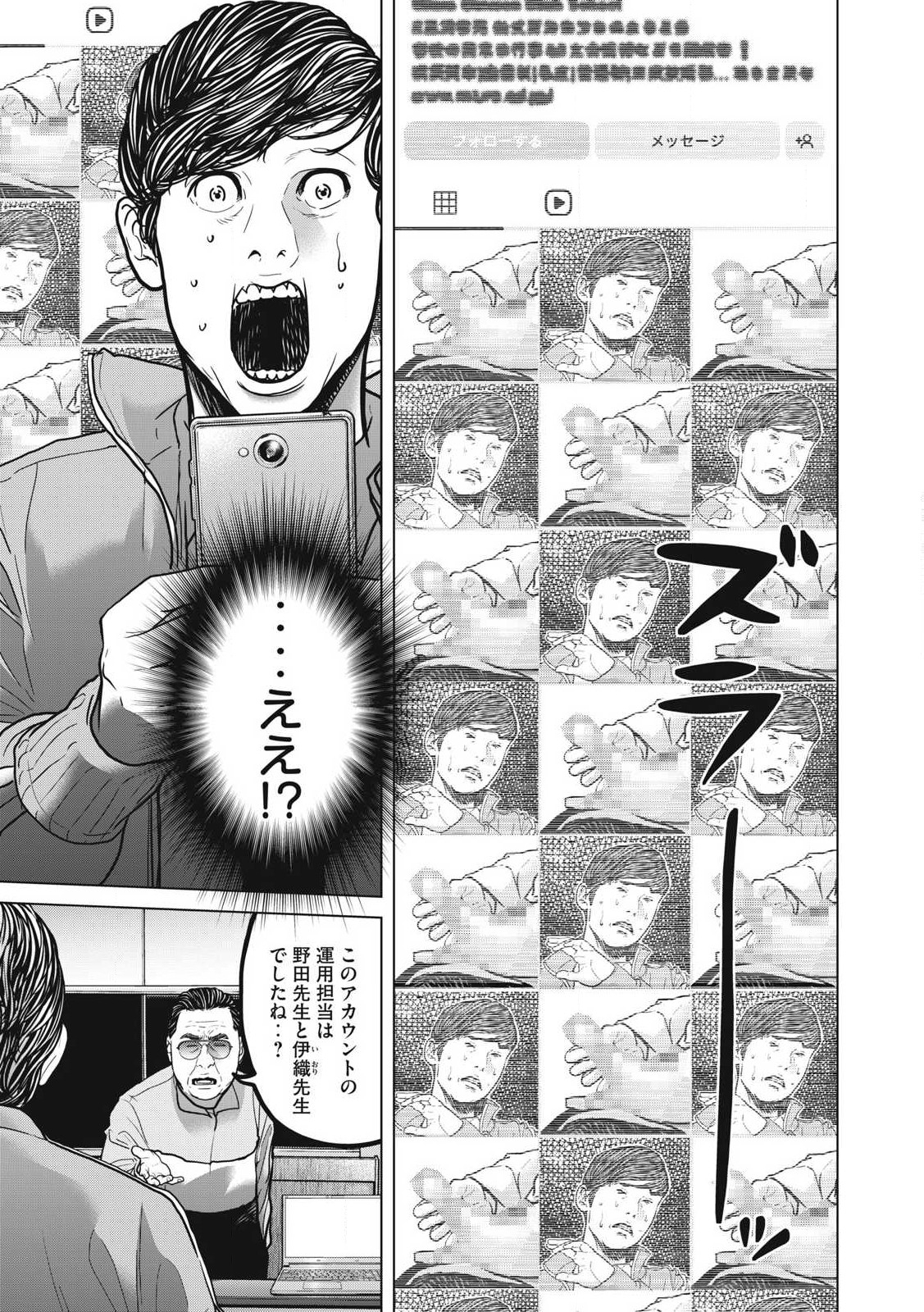 KYUUSAI NO KYOUSHITSU Chapter 23.1 - Page 9