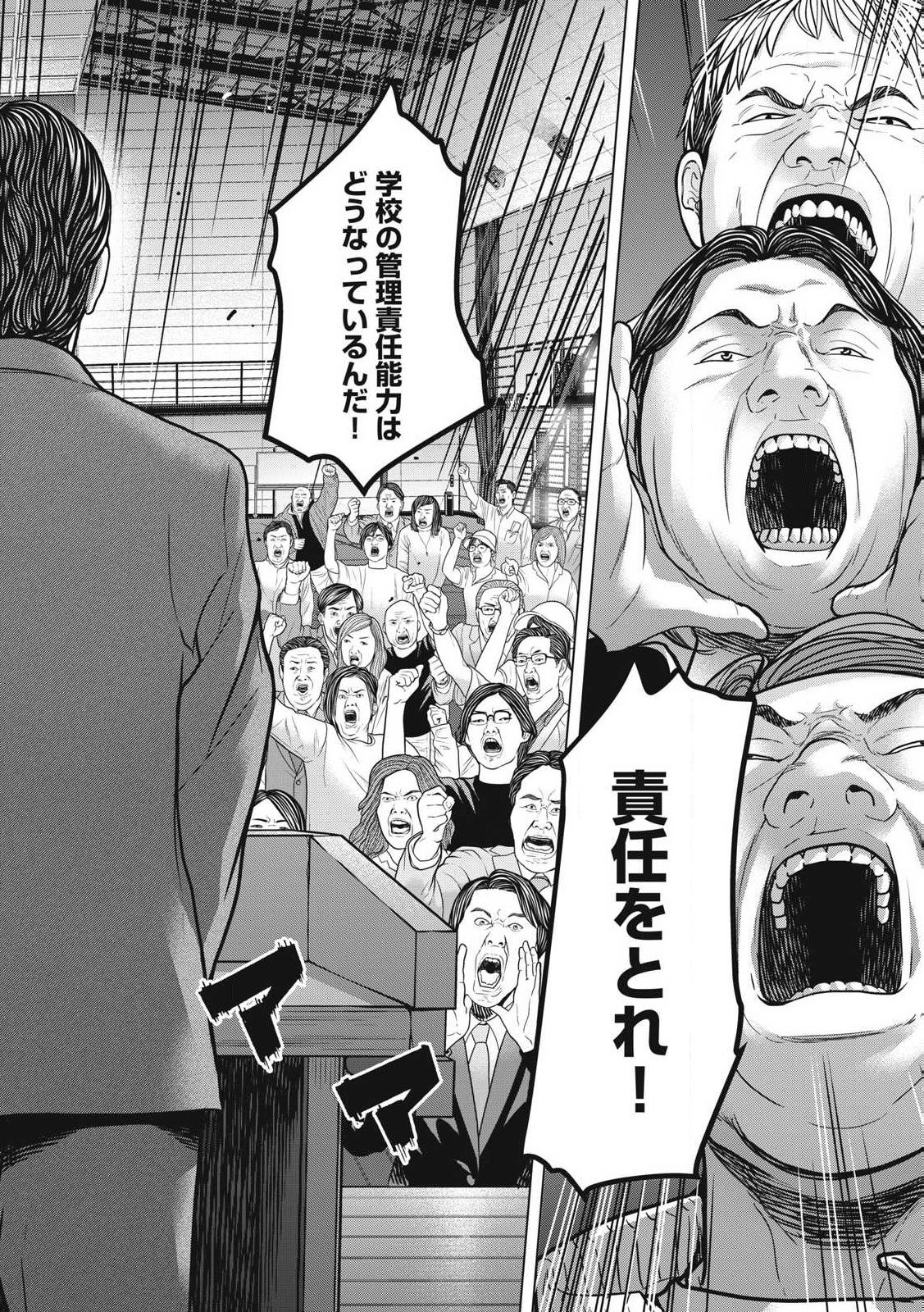 KYUUSAI NO KYOUSHITSU Chapter 23.1 - Page 2