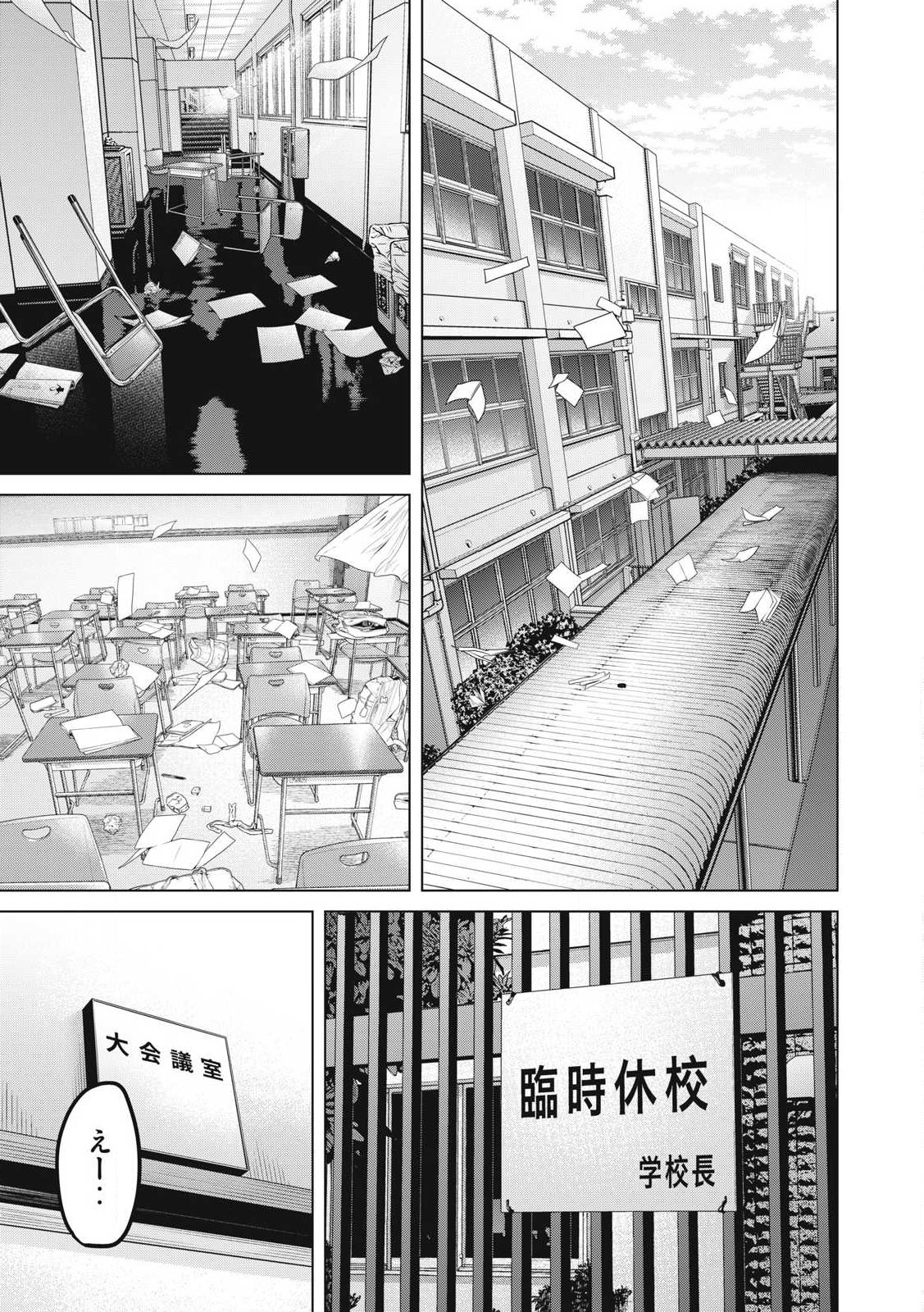 KYUUSAI NO KYOUSHITSU Chapter 23.1 - Page 7