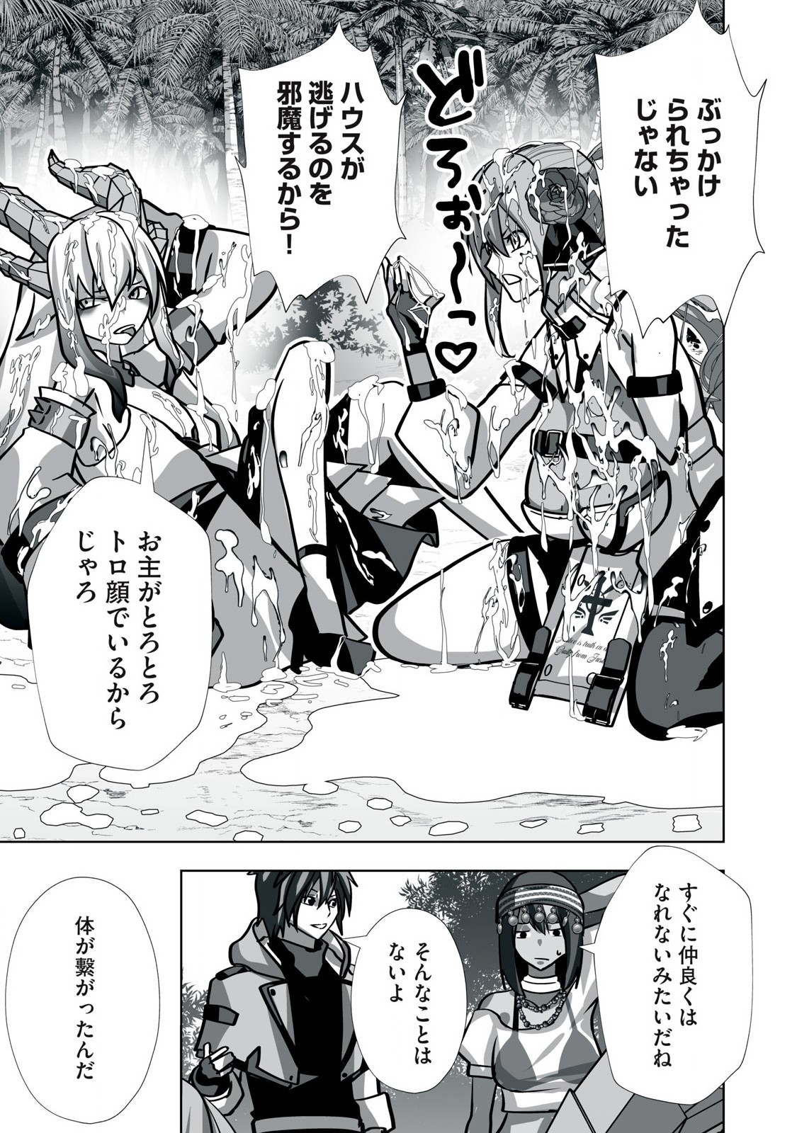 TSUIHOU SARETA RENKINJUTSUSHI, ADULT TOYS DE SEKAI WO SUKUU ～ DONNA MONSTER DEMO ZETTAI NI IKASERU OTOKO ～ Chapter 27 - Page 13