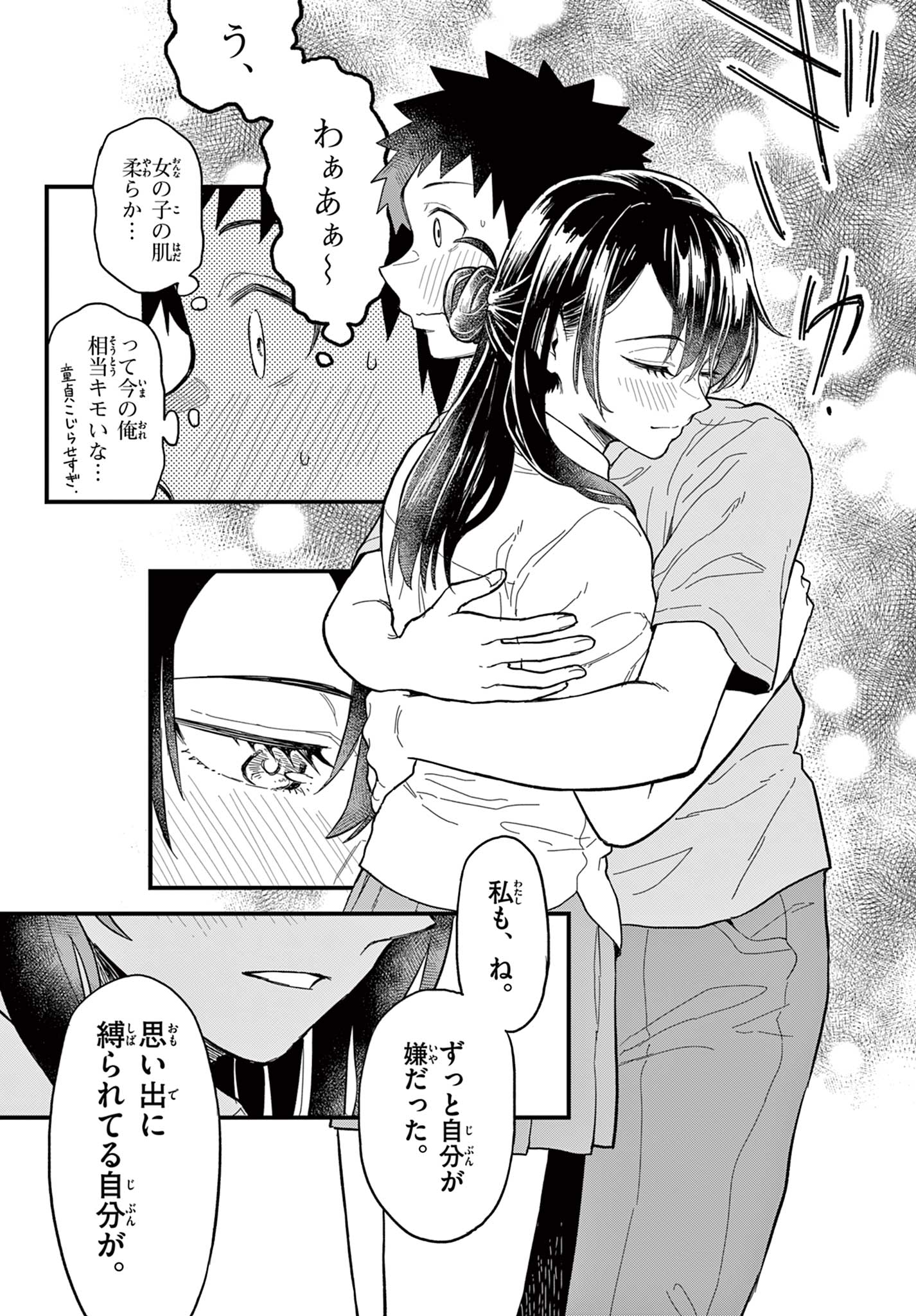 HEISEI WOTAKU REMEMBERS Chapter 23 - Page 14