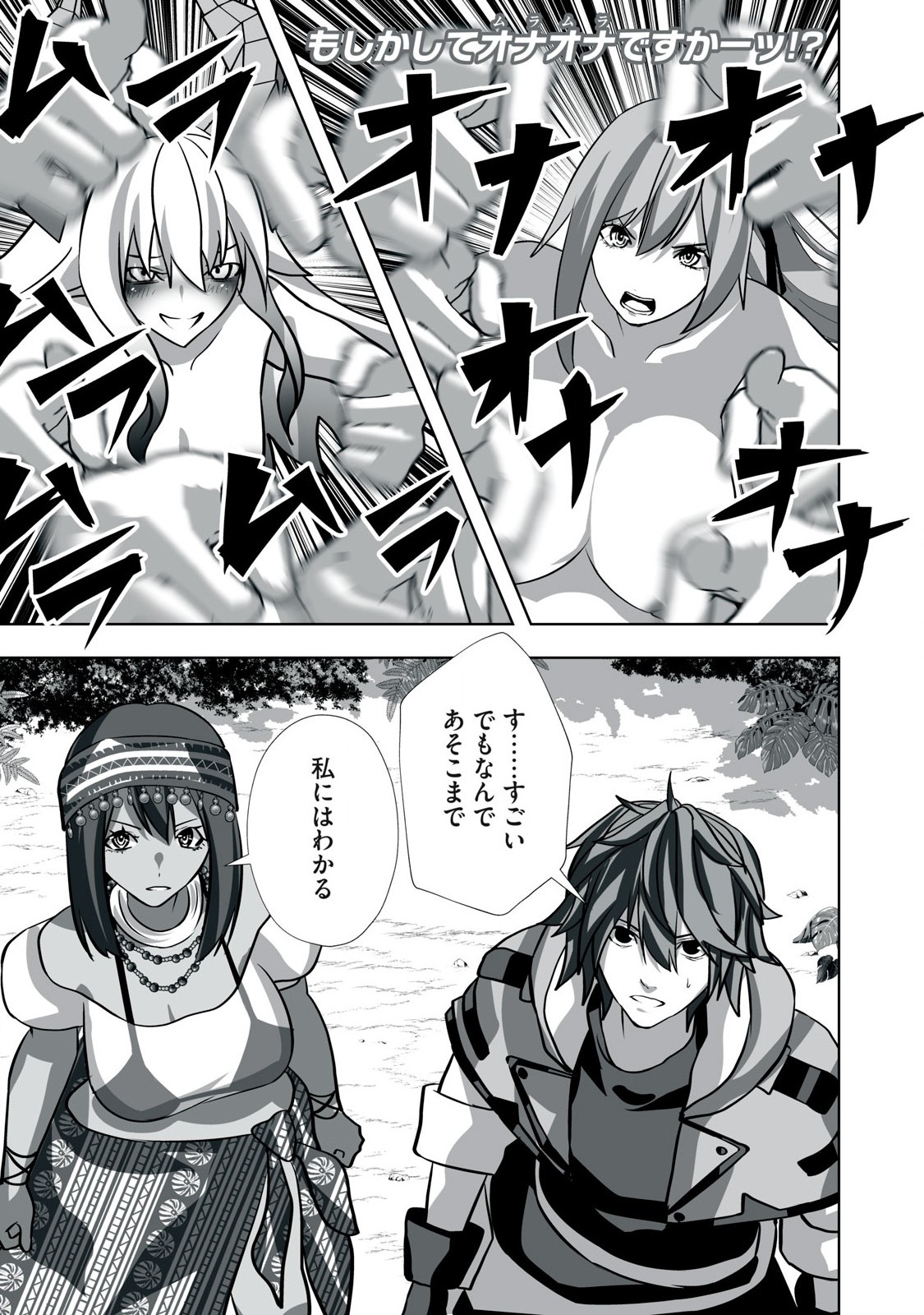TSUIHOU SARETA RENKINJUTSUSHI, ADULT TOYS DE SEKAI WO SUKUU ～ DONNA MONSTER DEMO ZETTAI NI IKASERU OTOKO ～ Chapter 27 - Page 1