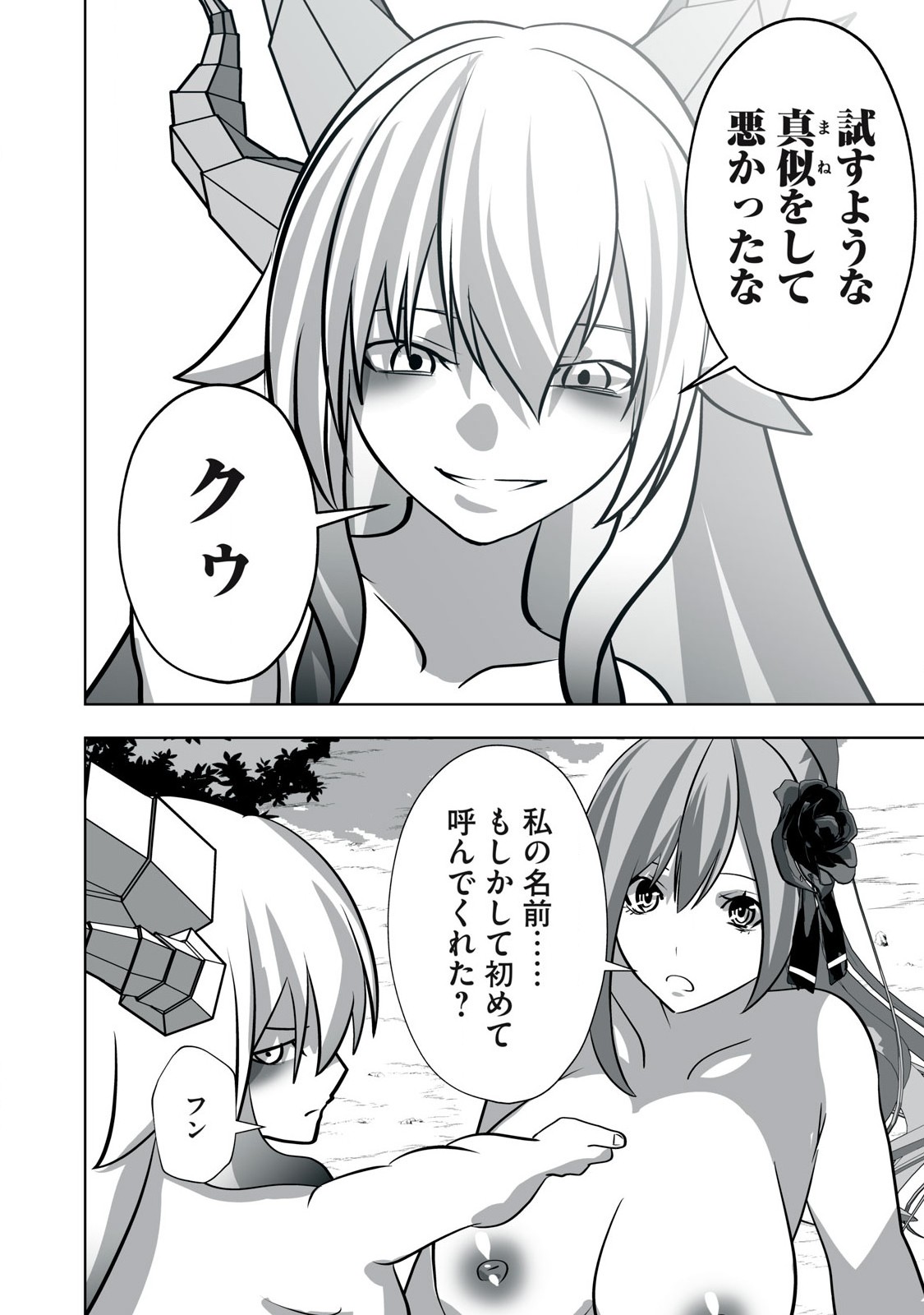 TSUIHOU SARETA RENKINJUTSUSHI, ADULT TOYS DE SEKAI WO SUKUU ～ DONNA MONSTER DEMO ZETTAI NI IKASERU OTOKO ～ Chapter 27 - Page 6