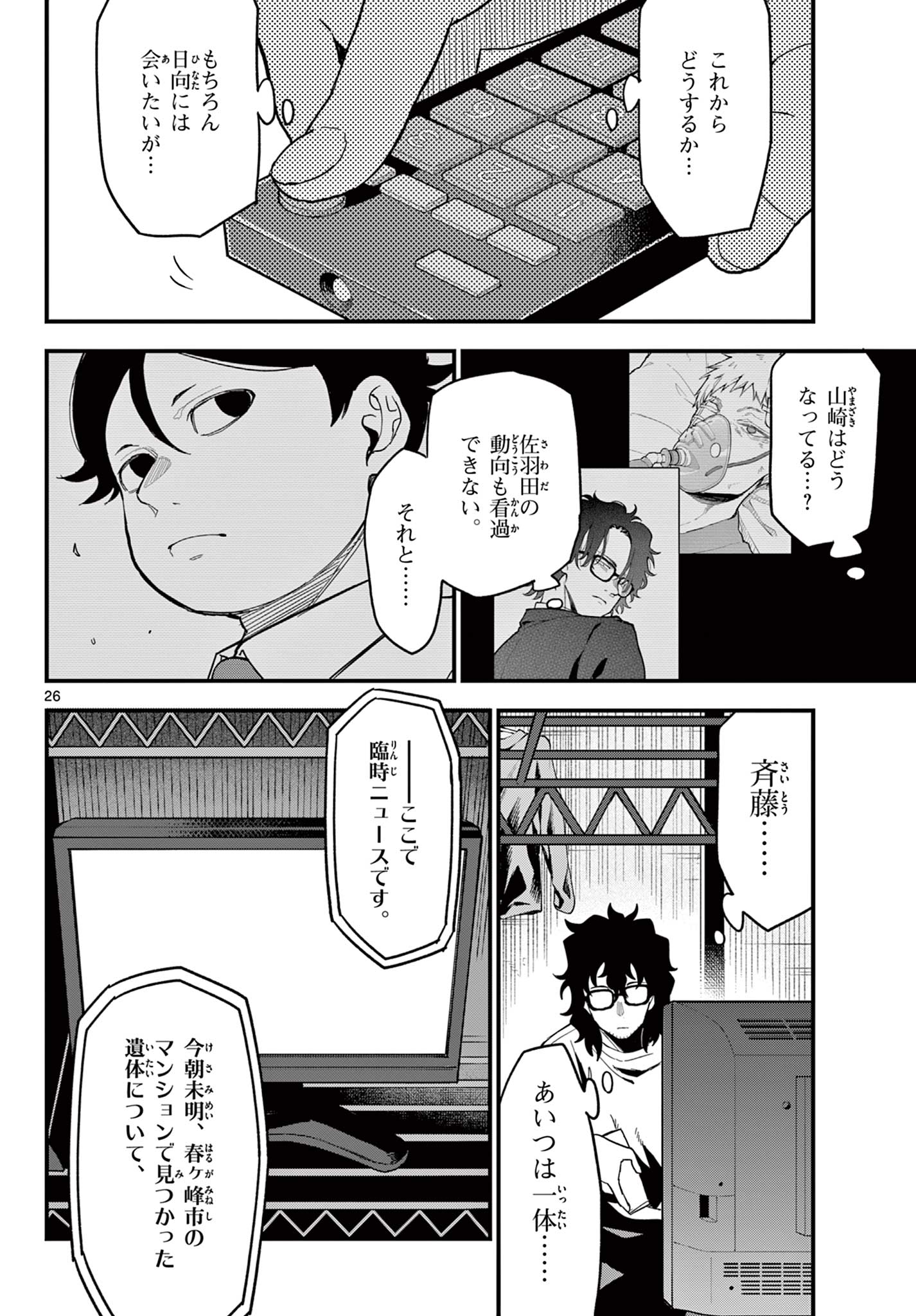 HEISEI WOTAKU REMEMBERS Chapter 23 - Page 26