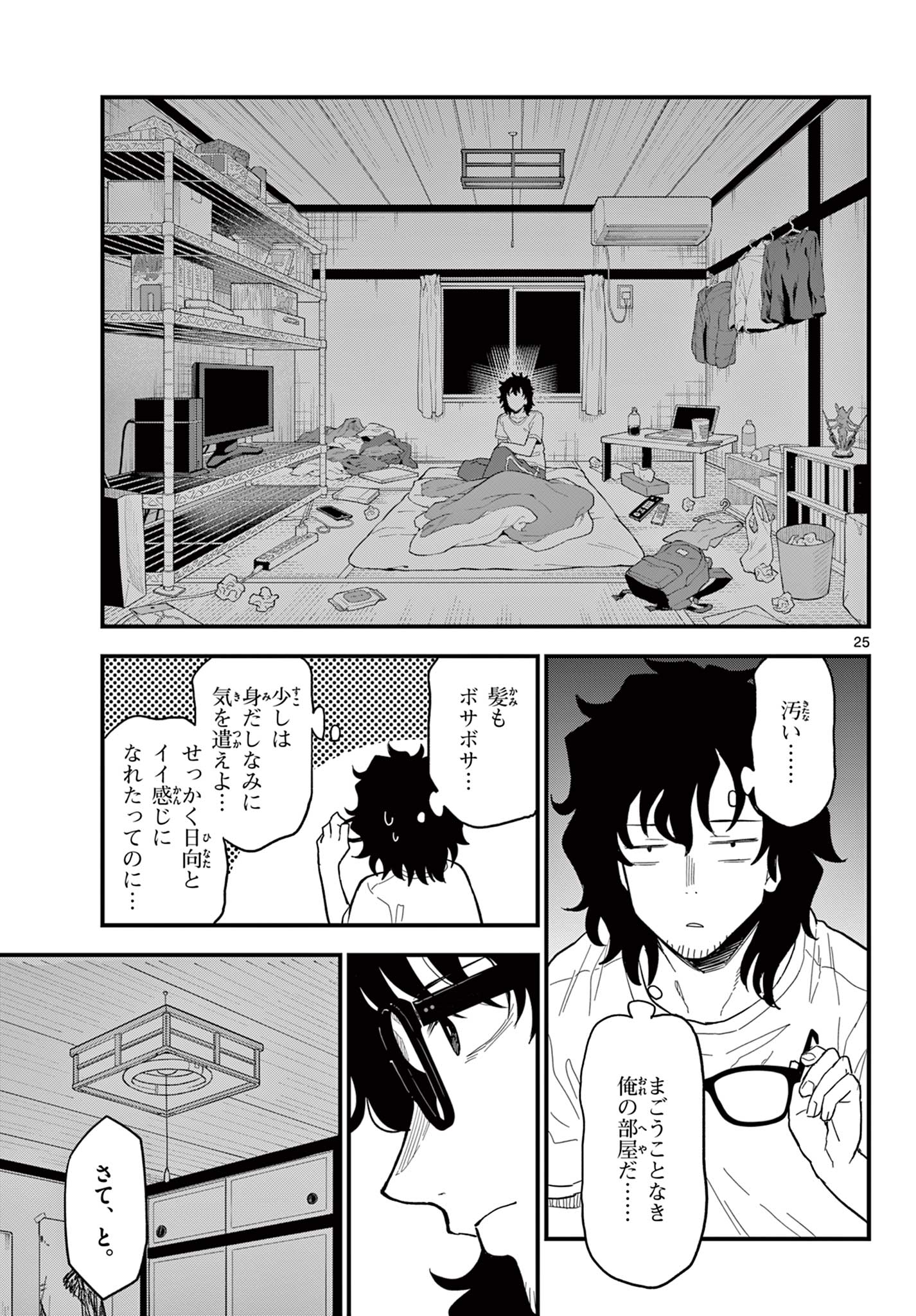 HEISEI WOTAKU REMEMBERS Chapter 23 - Page 25