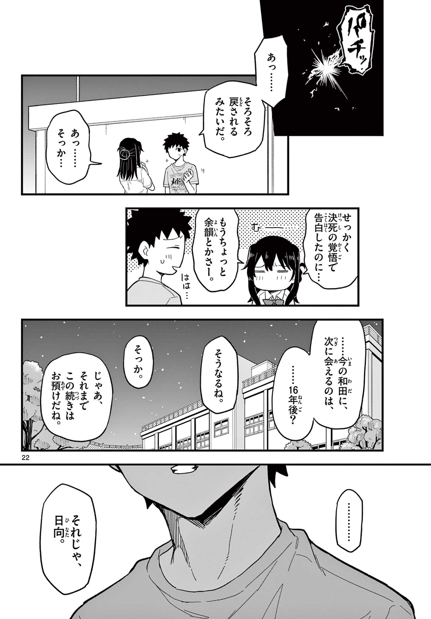 HEISEI WOTAKU REMEMBERS Chapter 23 - Page 22