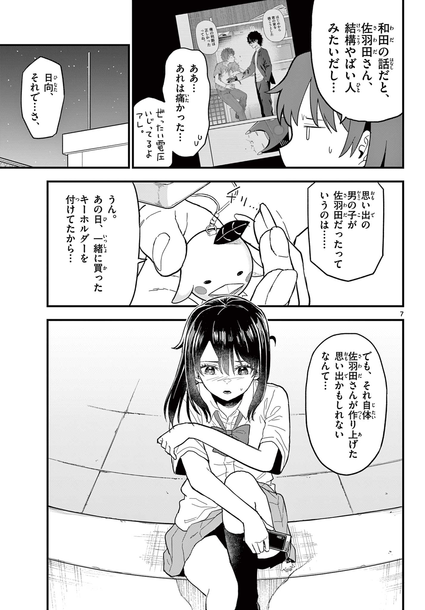 HEISEI WOTAKU REMEMBERS Chapter 23 - Page 7