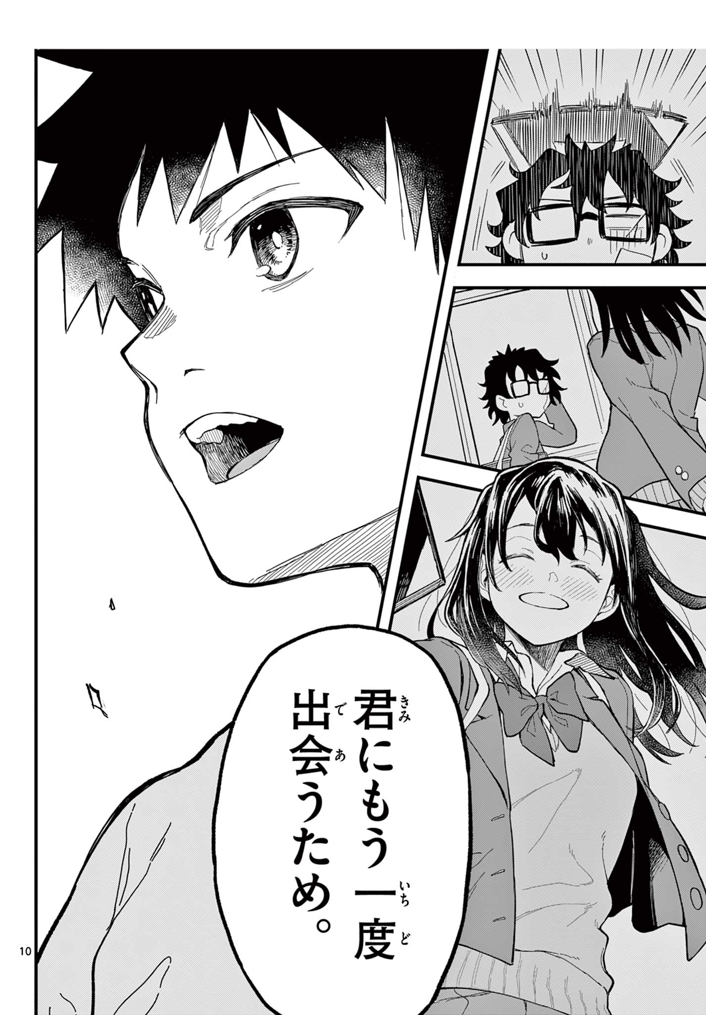 HEISEI WOTAKU REMEMBERS Chapter 23 - Page 10