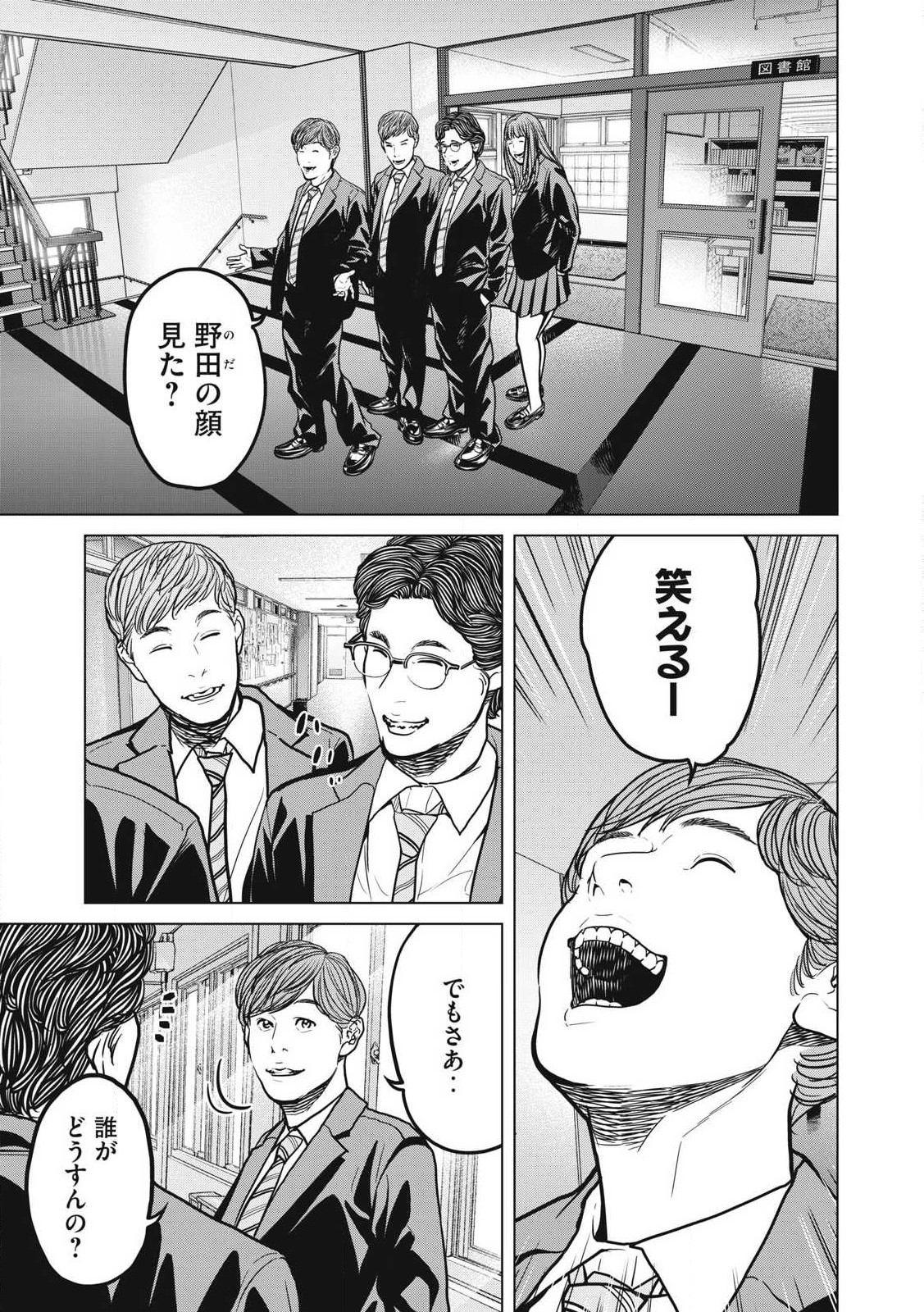 KYUUSAI NO KYOUSHITSU Chapter 23.1 - Page 5