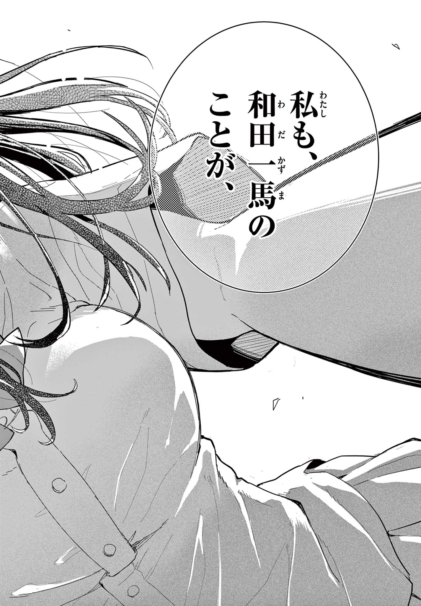 HEISEI WOTAKU REMEMBERS Chapter 23 - Page 16