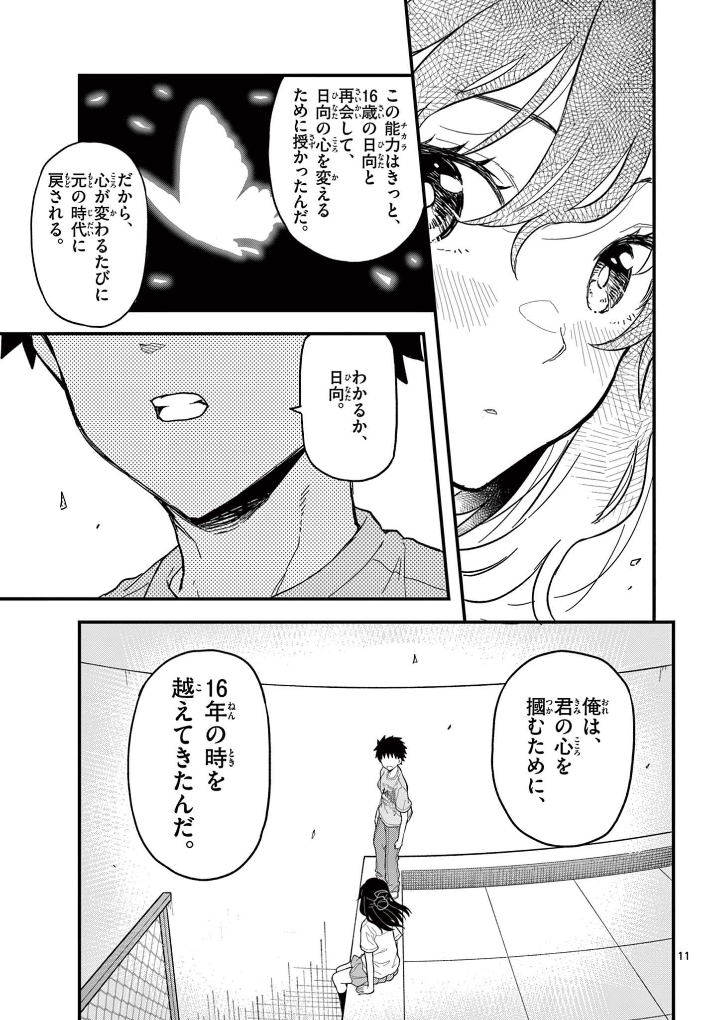 HEISEI WOTAKU REMEMBERS Chapter 23 - Page 11