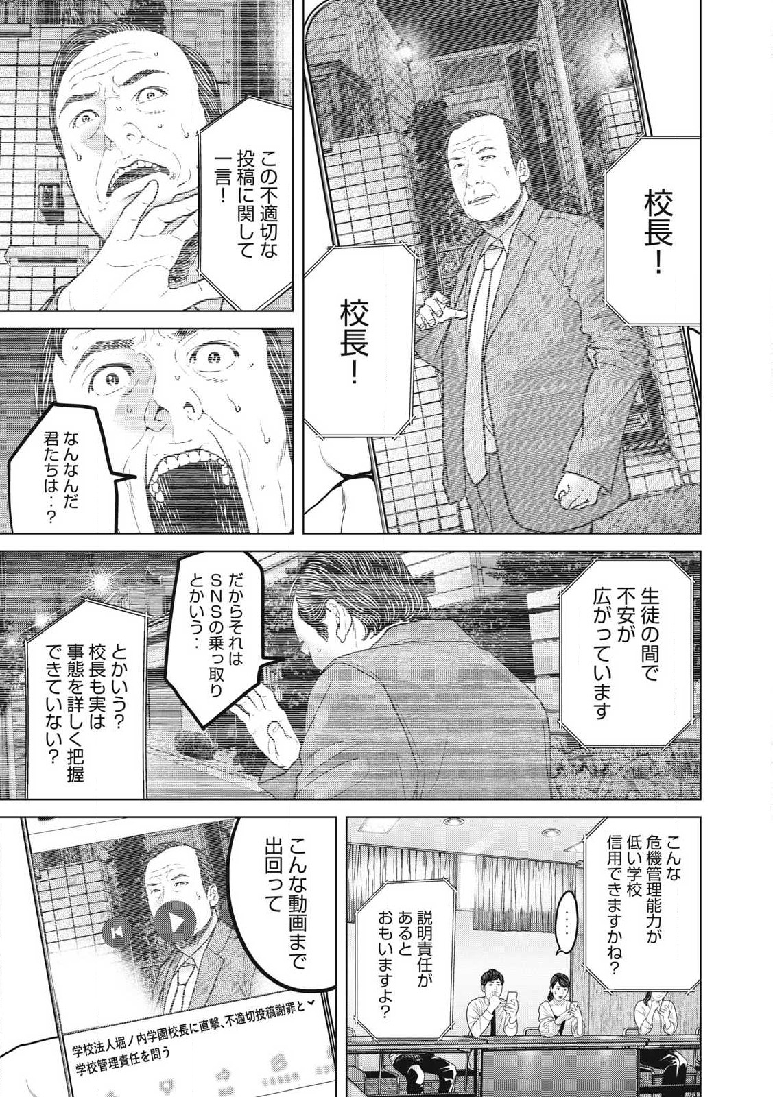 KYUUSAI NO KYOUSHITSU Chapter 23.1 - Page 11