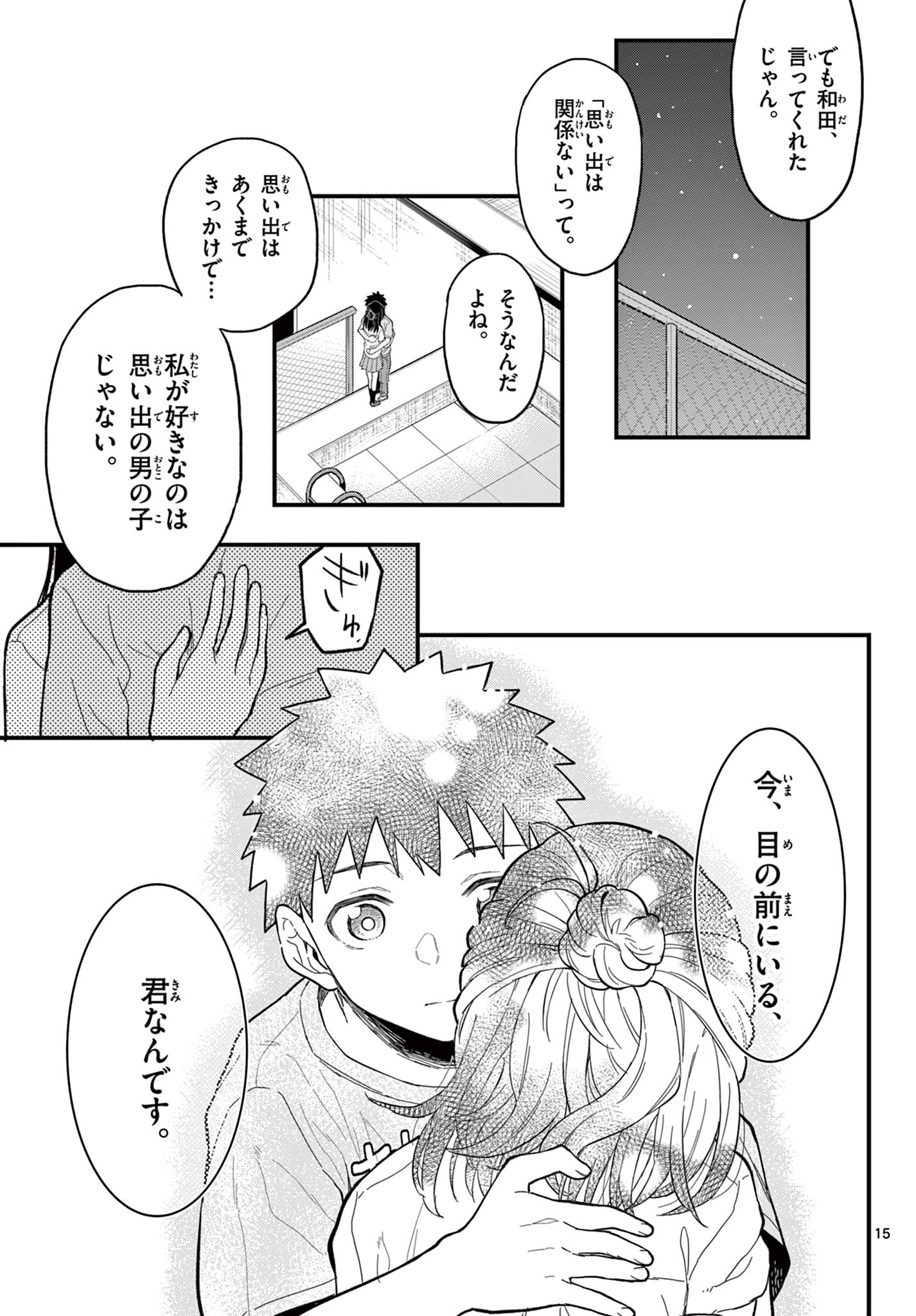 HEISEI WOTAKU REMEMBERS Chapter 23 - Page 15