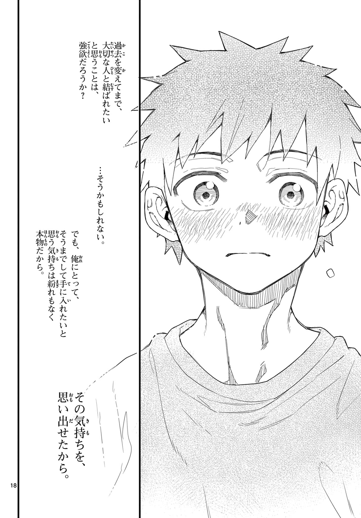 HEISEI WOTAKU REMEMBERS Chapter 23 - Page 18