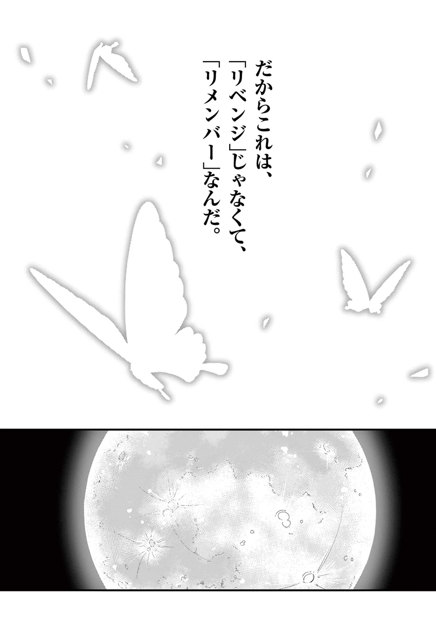 HEISEI WOTAKU REMEMBERS Chapter 23 - Page 19
