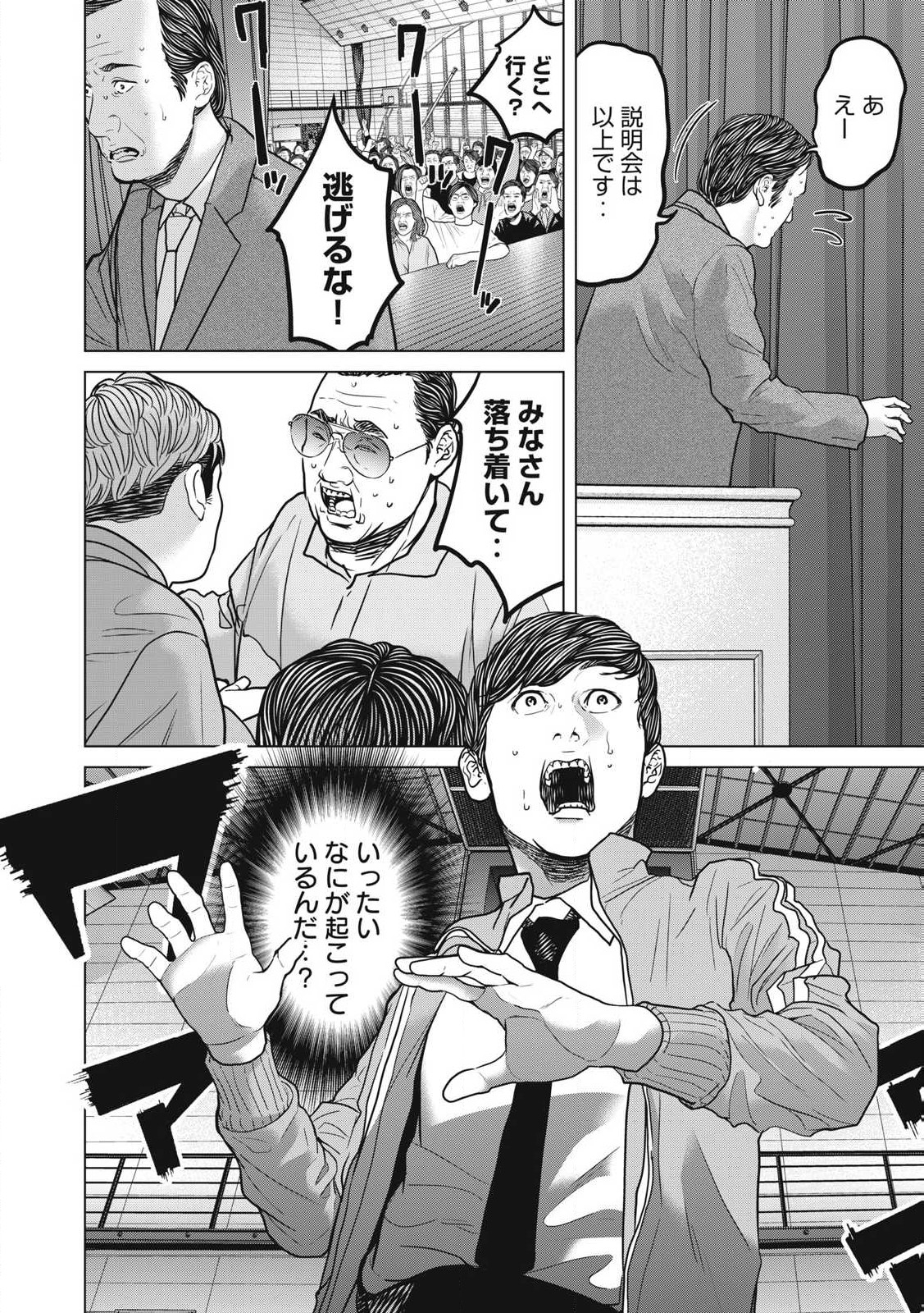 KYUUSAI NO KYOUSHITSU Chapter 23.1 - Page 4