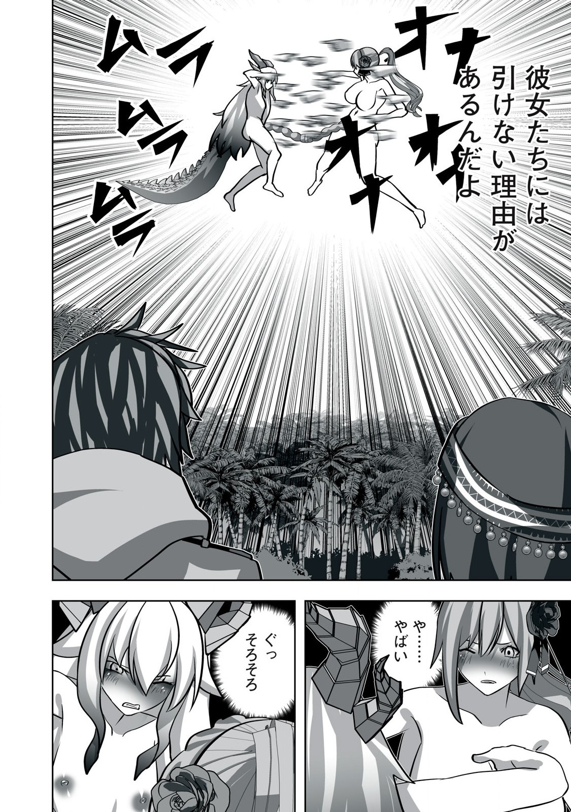 TSUIHOU SARETA RENKINJUTSUSHI, ADULT TOYS DE SEKAI WO SUKUU ～ DONNA MONSTER DEMO ZETTAI NI IKASERU OTOKO ～ Chapter 27 - Page 2