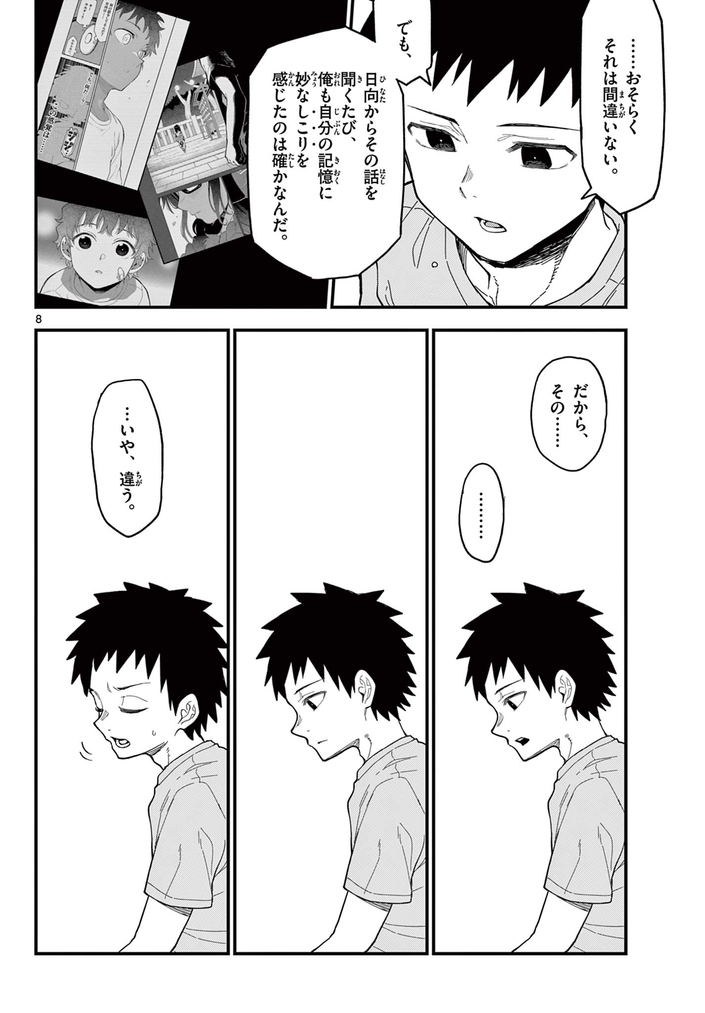 HEISEI WOTAKU REMEMBERS Chapter 23 - Page 8