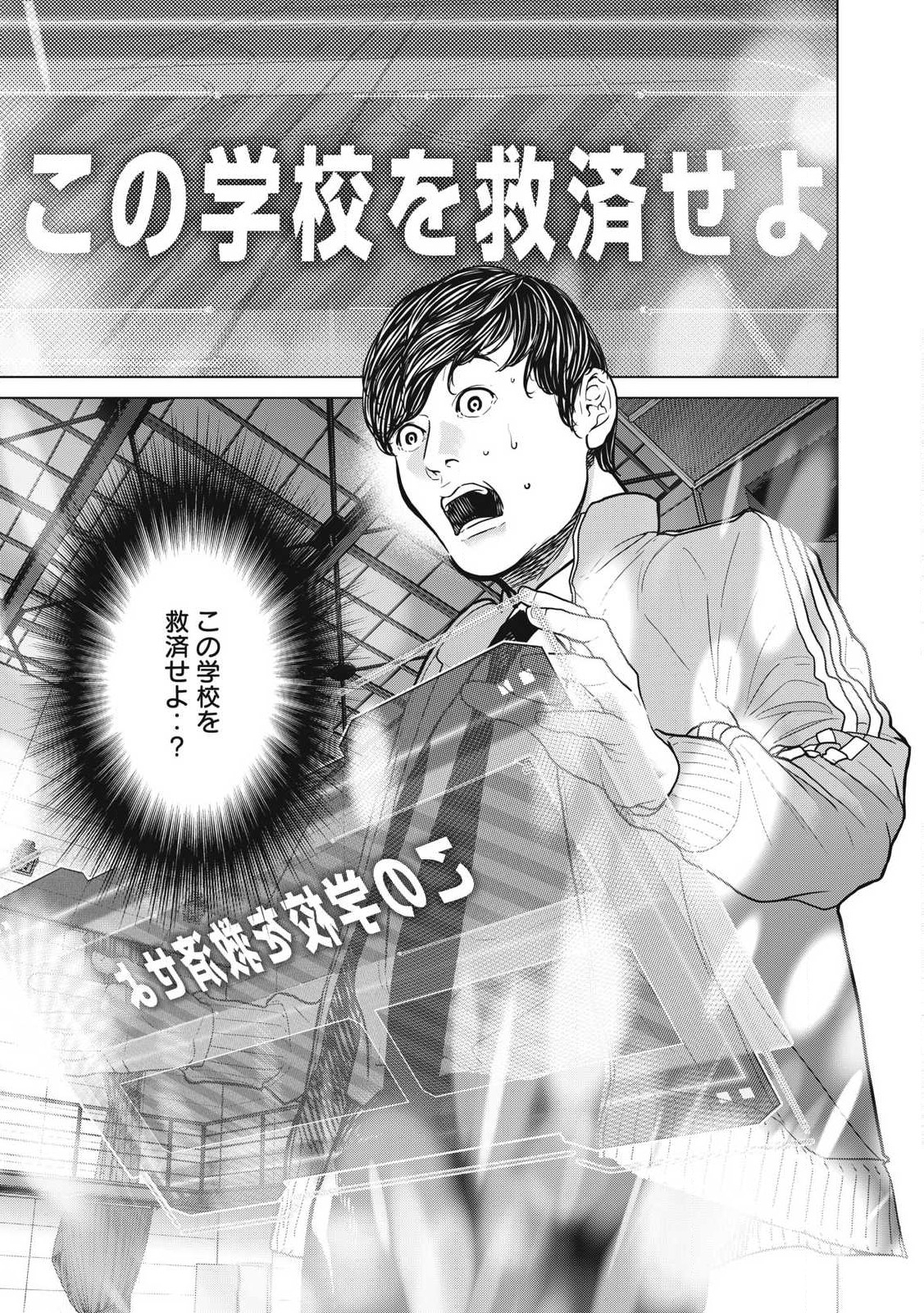KYUUSAI NO KYOUSHITSU Chapter 23.1 - Page 1