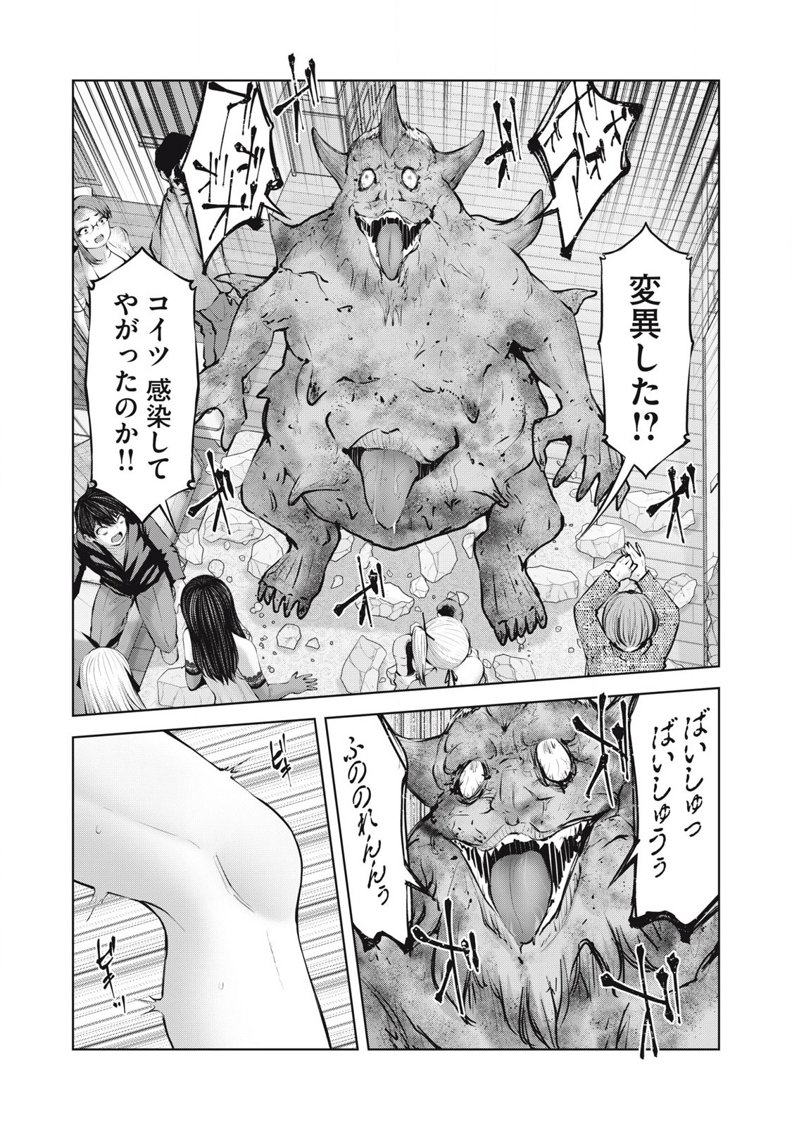 ZONBI SEKAI DE HĀREMU O TSUKURŌ! - raw - Chapter 15.1 - https://jpdd.alammanga.com/JPDD/32051305/2w4om1ul1fy.jpg