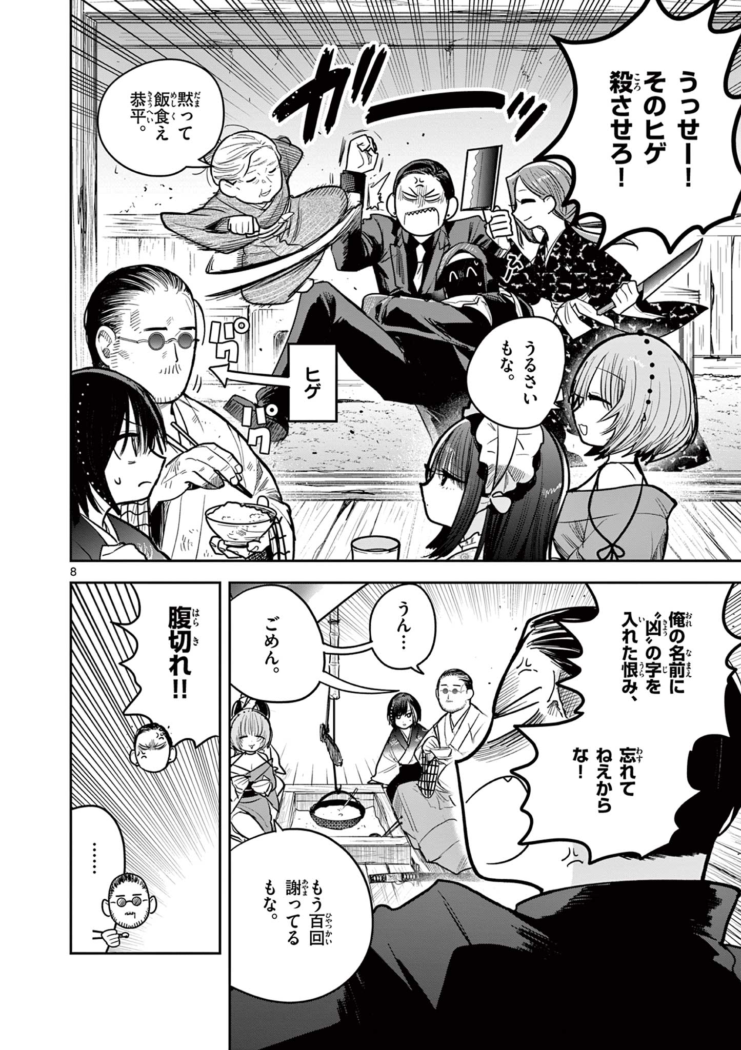 KIMI NO KATANA GA ORERU MADE - TSUKIMIYA MATSURI NO KOIGATAKI - raw - Chapter 54 - https://jpdd.alammanga.com/JPDD/32051305/33crbfxyy1n.jpg