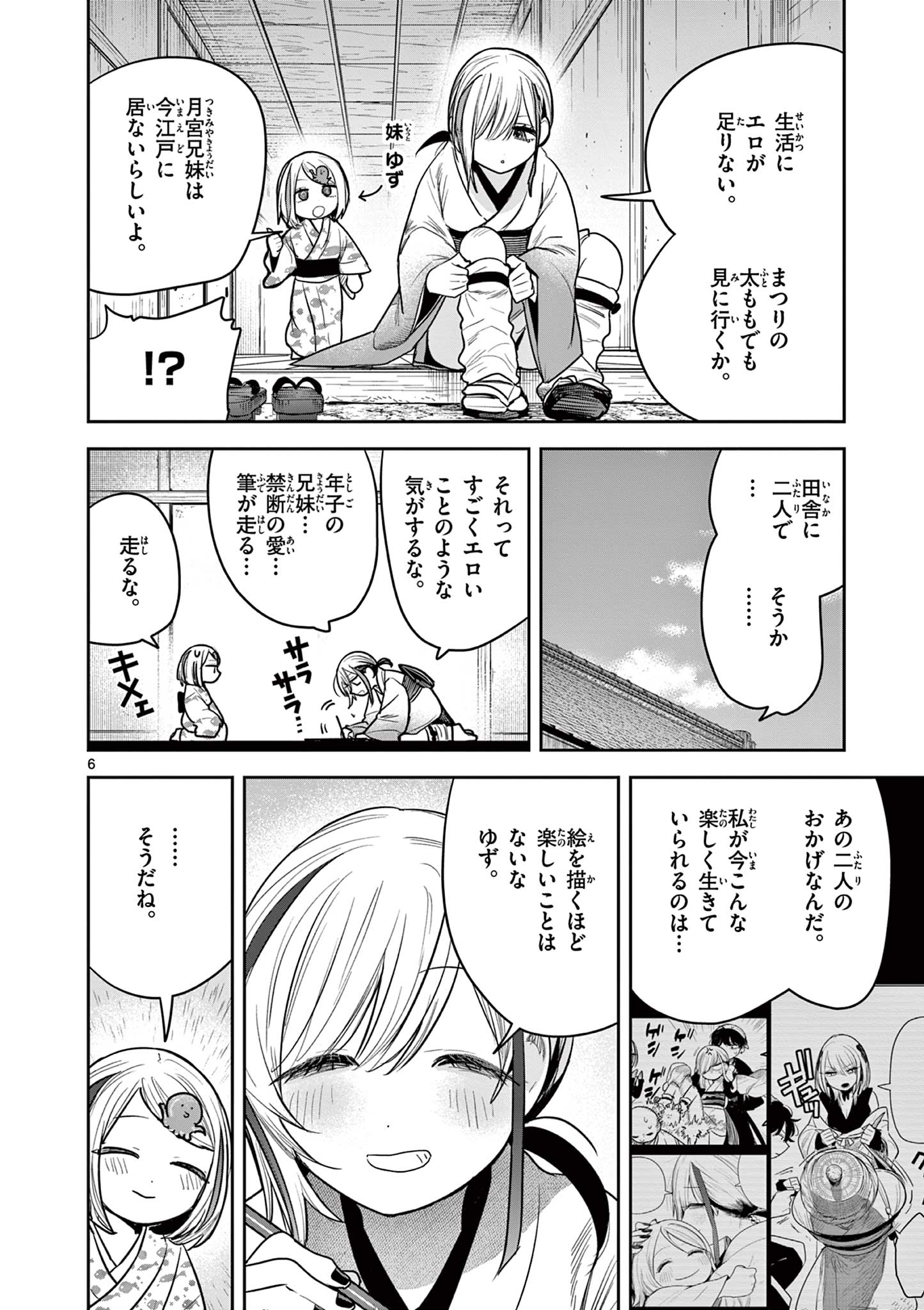 KIMI NO KATANA GA ORERU MADE - TSUKIMIYA MATSURI NO KOIGATAKI - raw - Chapter 54 - https://jpdd.alammanga.com/JPDD/32051305/3tm1rd4cmfh.jpg
