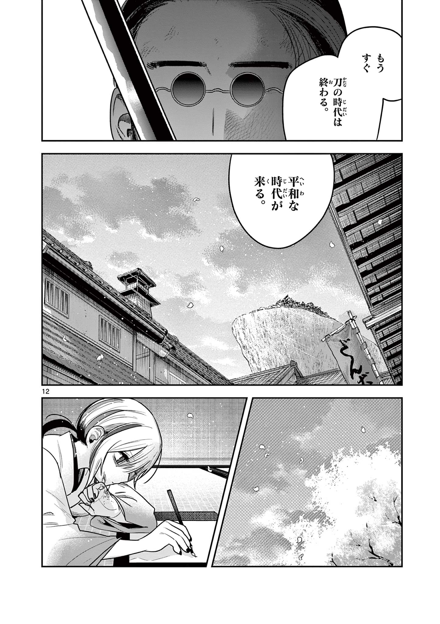 KIMI NO KATANA GA ORERU MADE - TSUKIMIYA MATSURI NO KOIGATAKI - raw - Chapter 54 - https://jpdd.alammanga.com/JPDD/32051305/clkzzcbltkm.jpg