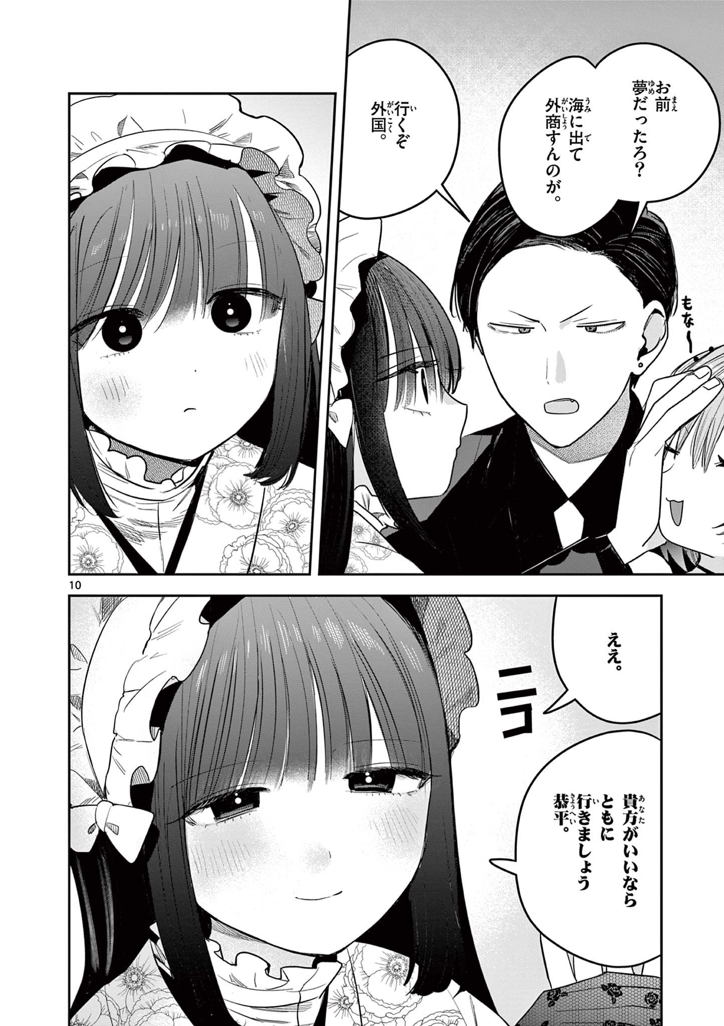 KIMI NO KATANA GA ORERU MADE - TSUKIMIYA MATSURI NO KOIGATAKI - raw - Chapter 54 - https://jpdd.alammanga.com/JPDD/32051305/d5t0lc5bvnl.jpg