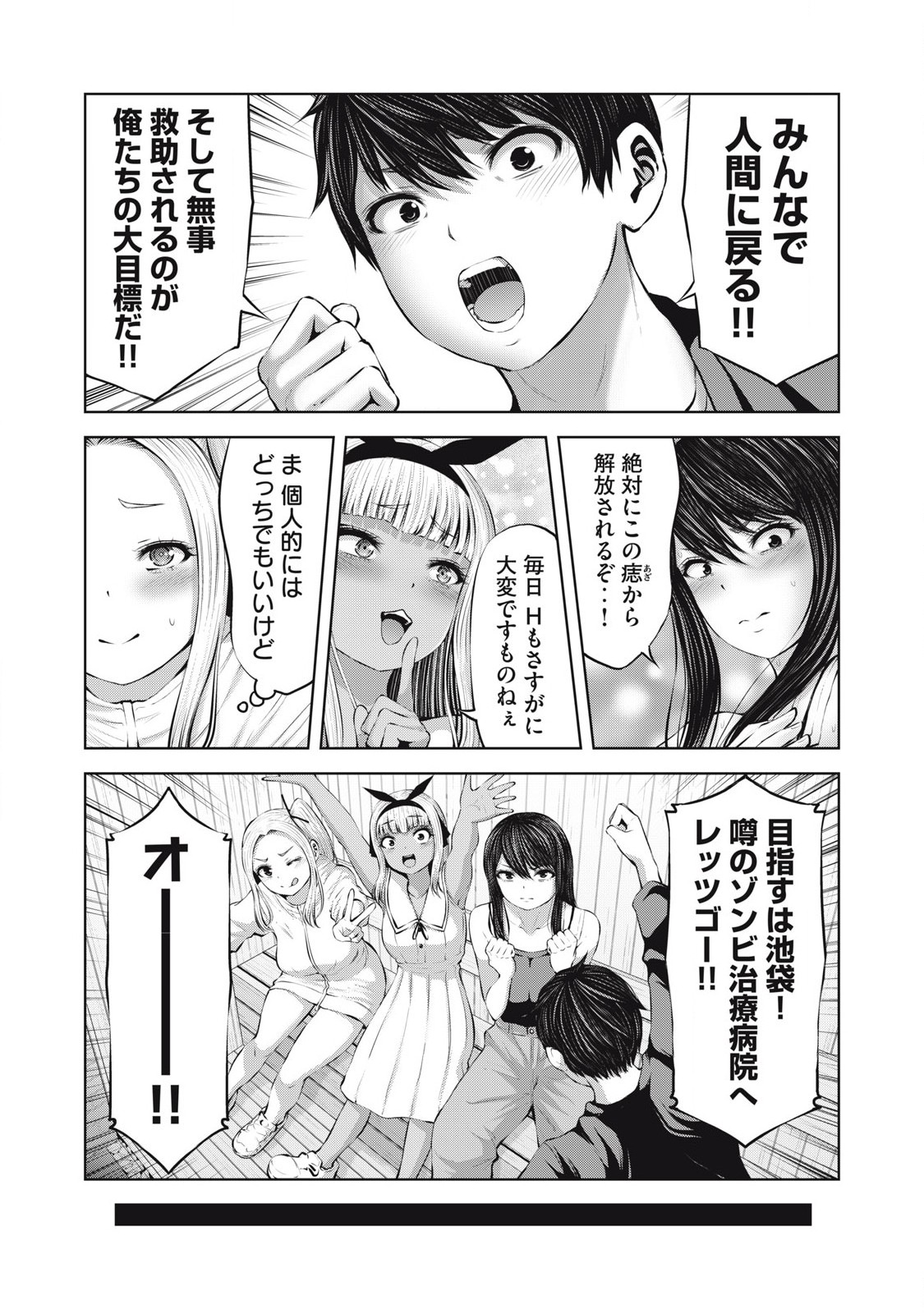 ZONBI SEKAI DE HĀREMU O TSUKURŌ! - raw - Chapter 15.1 - https://jpdd.alammanga.com/JPDD/32051305/gid54u5boc0.jpg