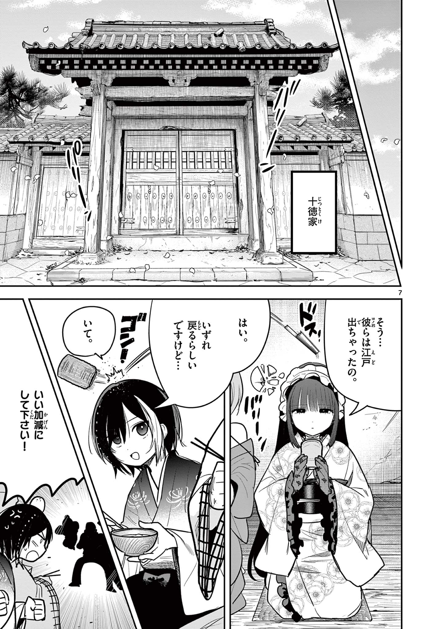 KIMI NO KATANA GA ORERU MADE - TSUKIMIYA MATSURI NO KOIGATAKI - raw - Chapter 54 - https://jpdd.alammanga.com/JPDD/32051305/heqdart2xp0.jpg