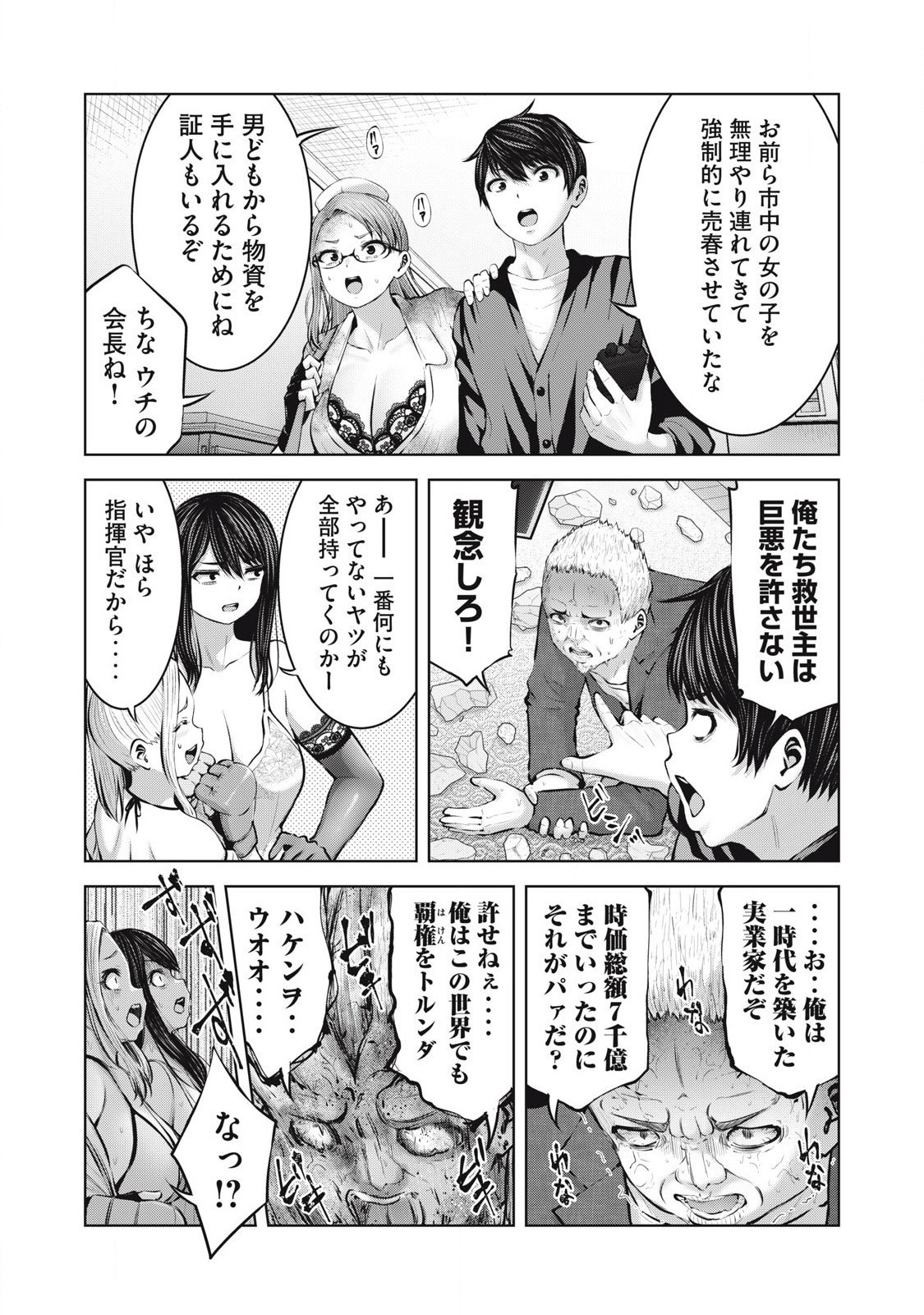 ZONBI SEKAI DE HĀREMU O TSUKURŌ! - raw - Chapter 15.1 - https://jpdd.alammanga.com/JPDD/32051305/hk0duwshtiw.jpg
