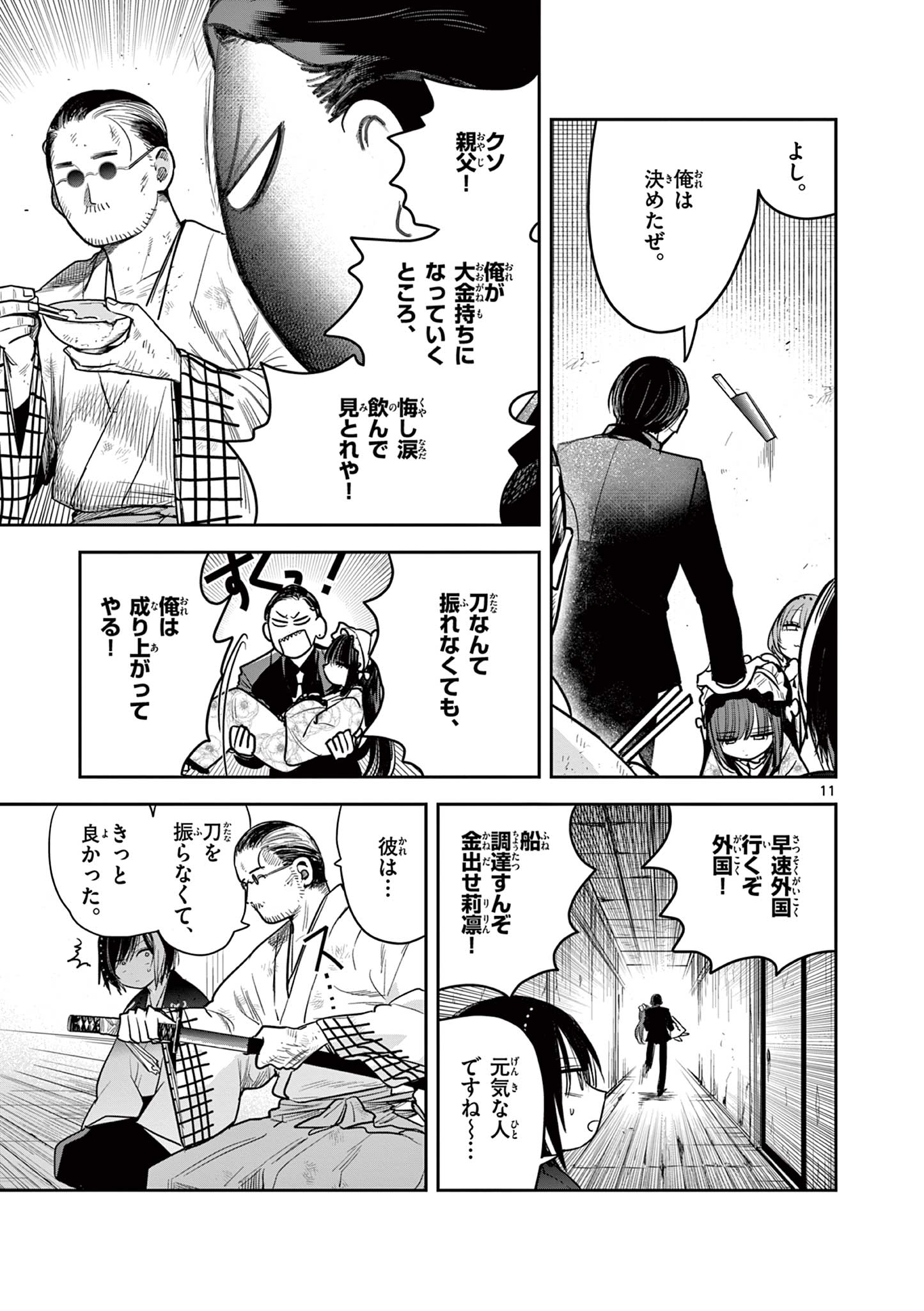 KIMI NO KATANA GA ORERU MADE - TSUKIMIYA MATSURI NO KOIGATAKI - raw - Chapter 54 - https://jpdd.alammanga.com/JPDD/32051305/ilfwt03cmob.jpg