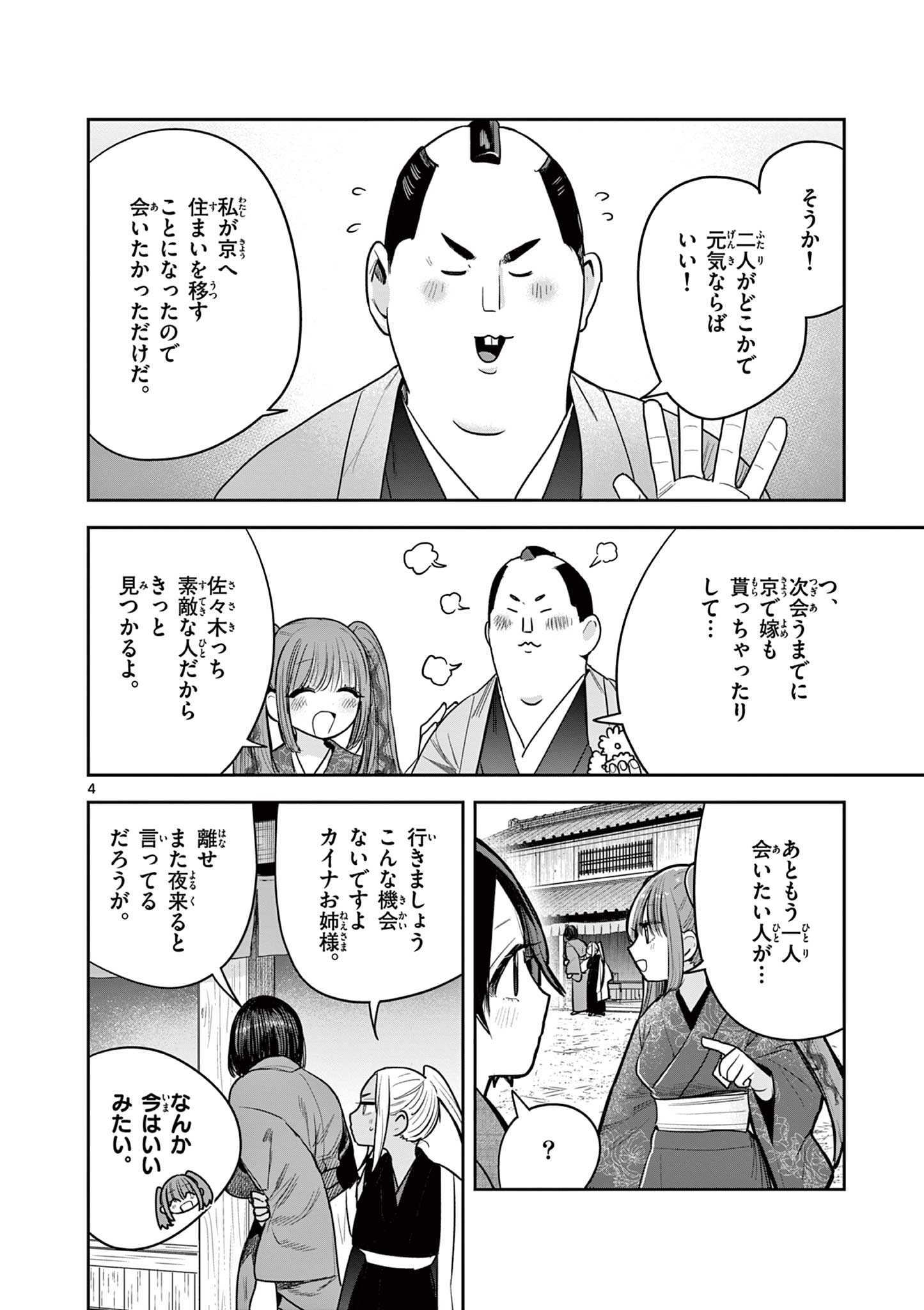 KIMI NO KATANA GA ORERU MADE - TSUKIMIYA MATSURI NO KOIGATAKI - raw - Chapter 54 - https://jpdd.alammanga.com/JPDD/32051305/lu05xghp0fk.jpg